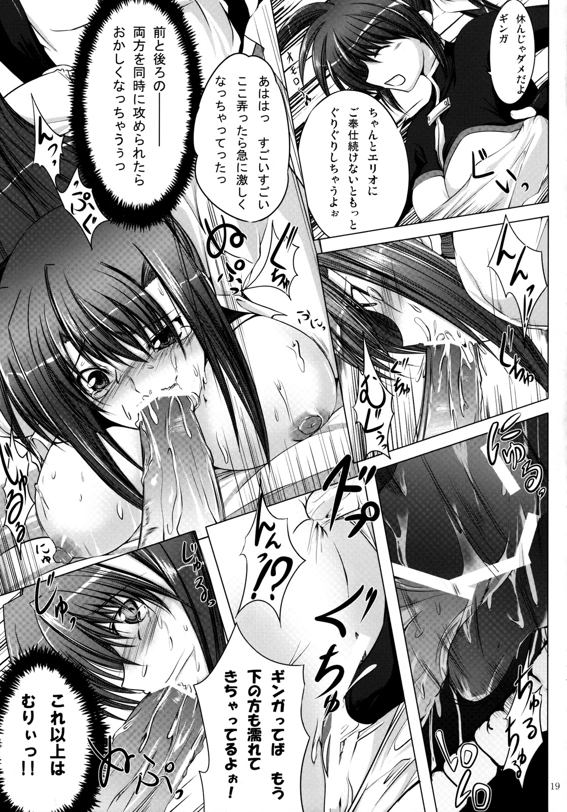 (SC39) [SUTE☆POTE (Kagura Soushi)] type ZERO (Mahou Shoujo Lyrical Nanoha StrikerS) page 18 full