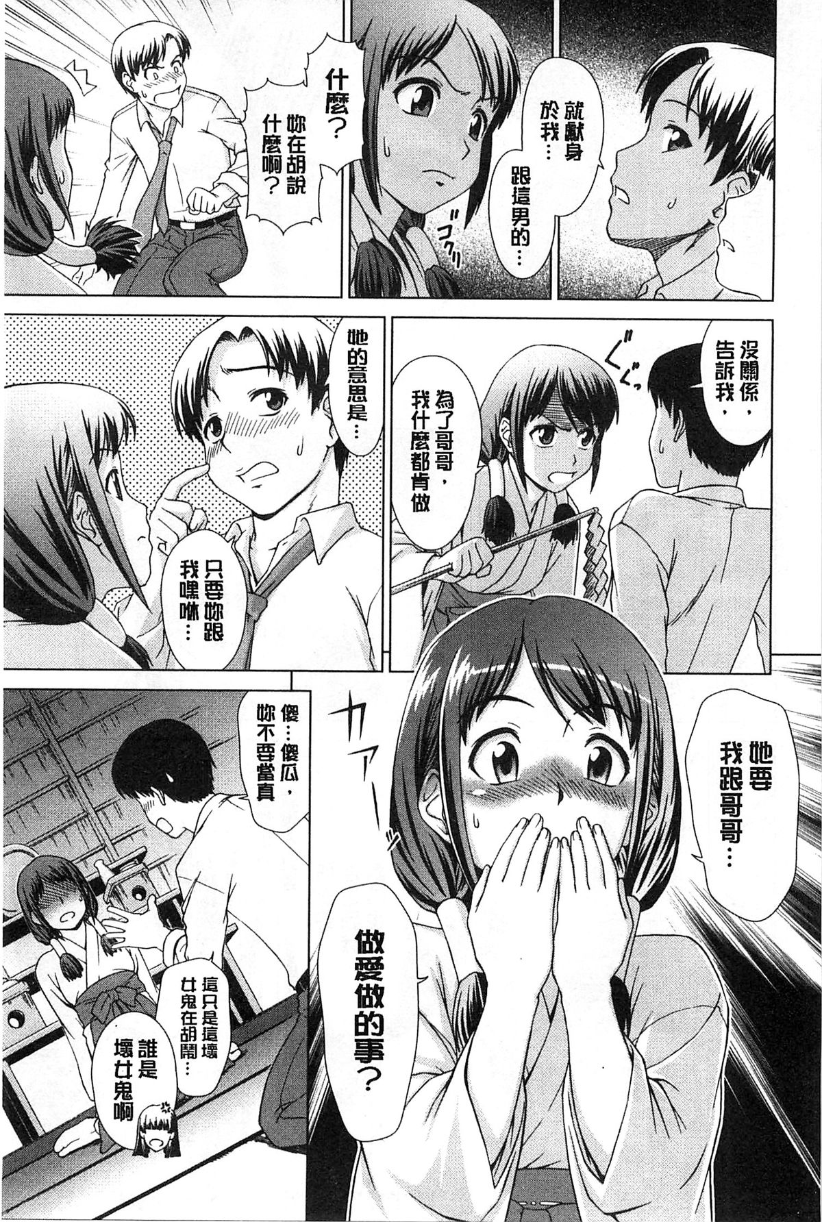 [Shinogi A-suke] Shoujo no Iroha [Chinese] page 40 full