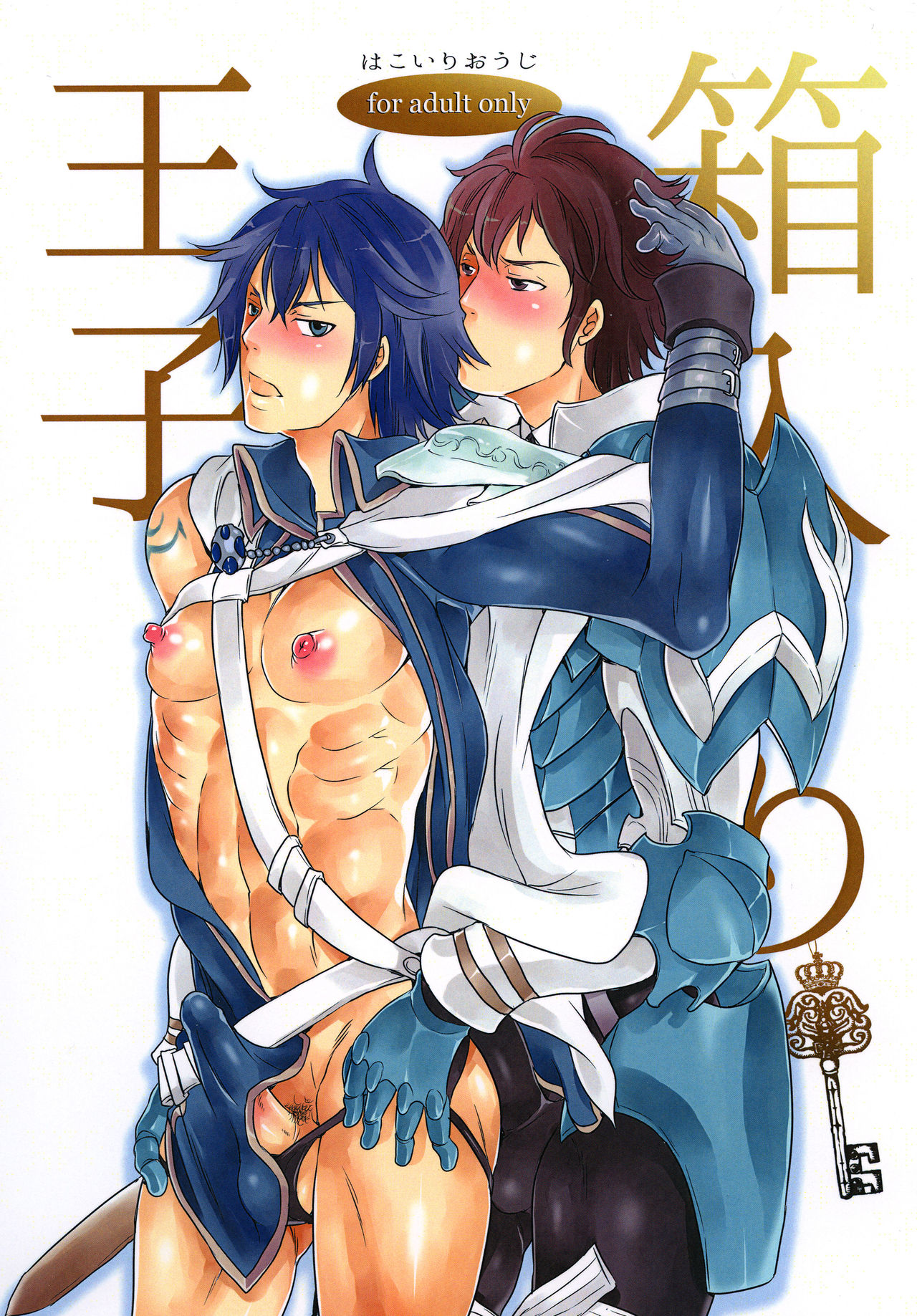 [HONEY QP (Inochi Wazuka)] Hakoiri Ouji (Fire Emblem Awakening) [Digital] page 1 full