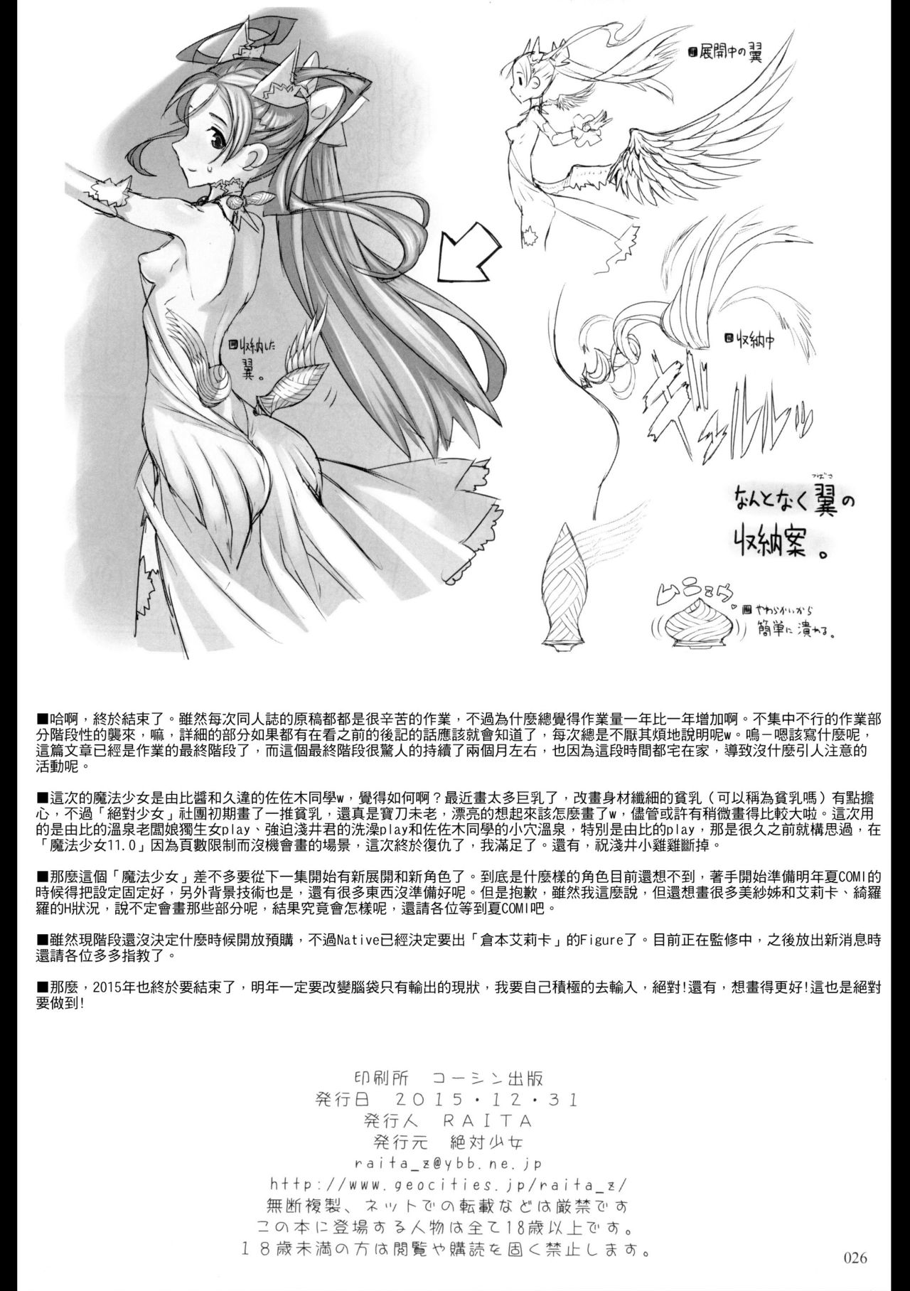 (C89) [Zettai Shoujo (RAITA)] Mahou Shoujo 15.0 [Chinese] [覺得淺井的台詞看起來都很像變態個人漢化] page 26 full