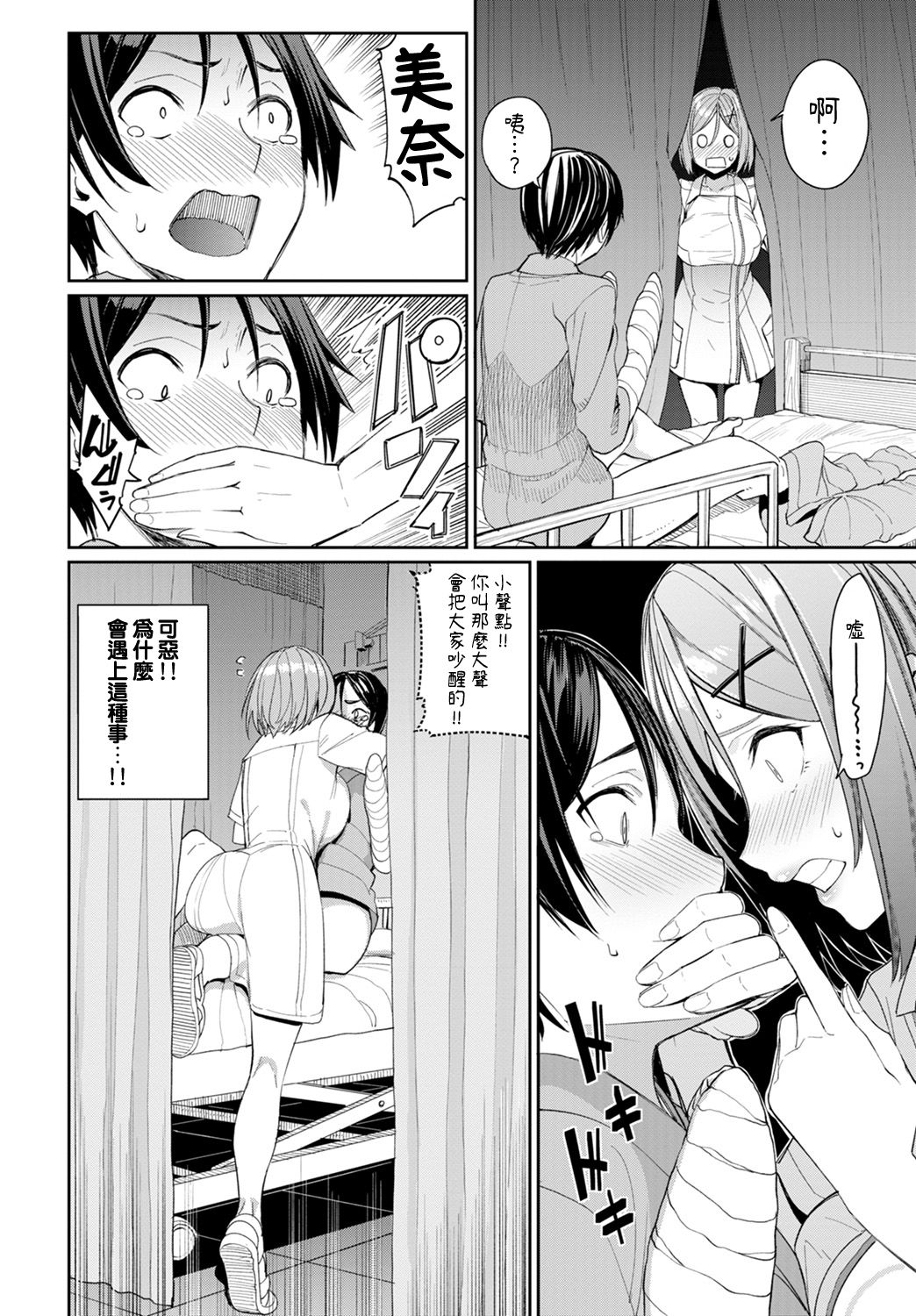 [Asamine Tel] Ijiwaru Kango (COMIC BAVEL 2020-01) [Chinese] [夾到手被送進醫院個人翻譯] [Digital] page 2 full