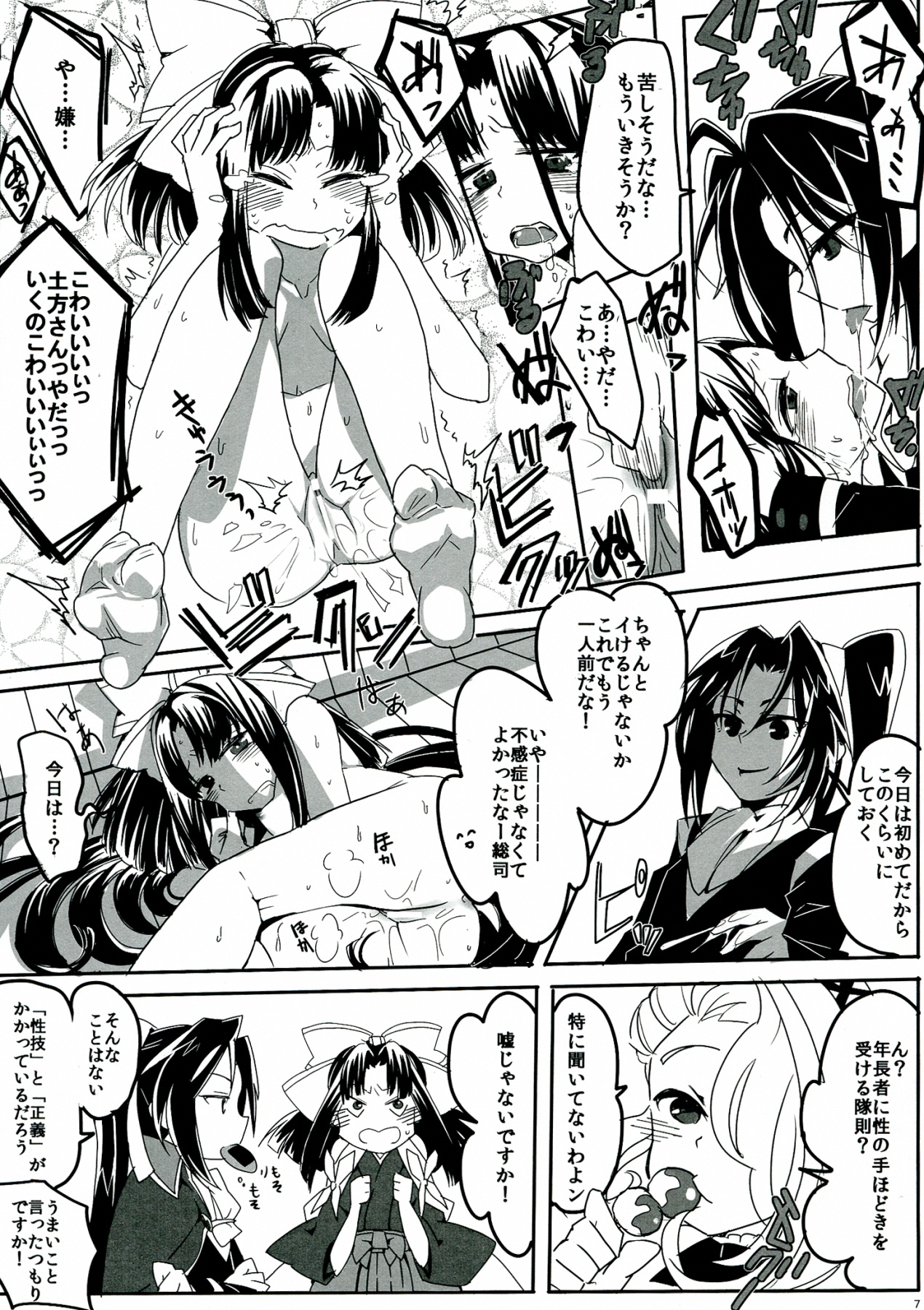 (COMIC1☆7) [TETRARA (bea)] SWEET LITTLE BABY (Sengoku Collection) page 7 full