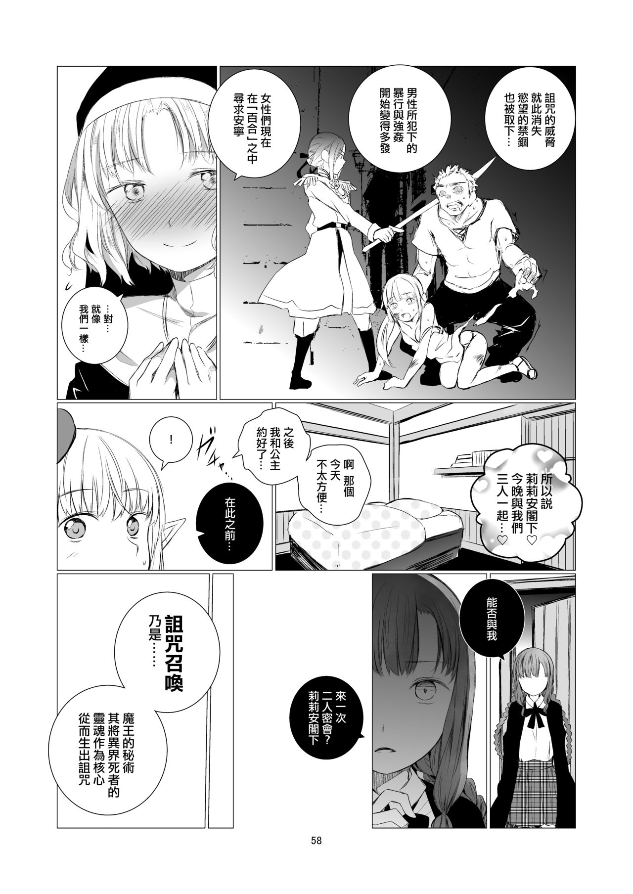 [Harumachi Tsurara (Shichoson)] Yuri Sekai | 百合的世界 [Chinese] [EZR個人漢化] [Digital] page 58 full