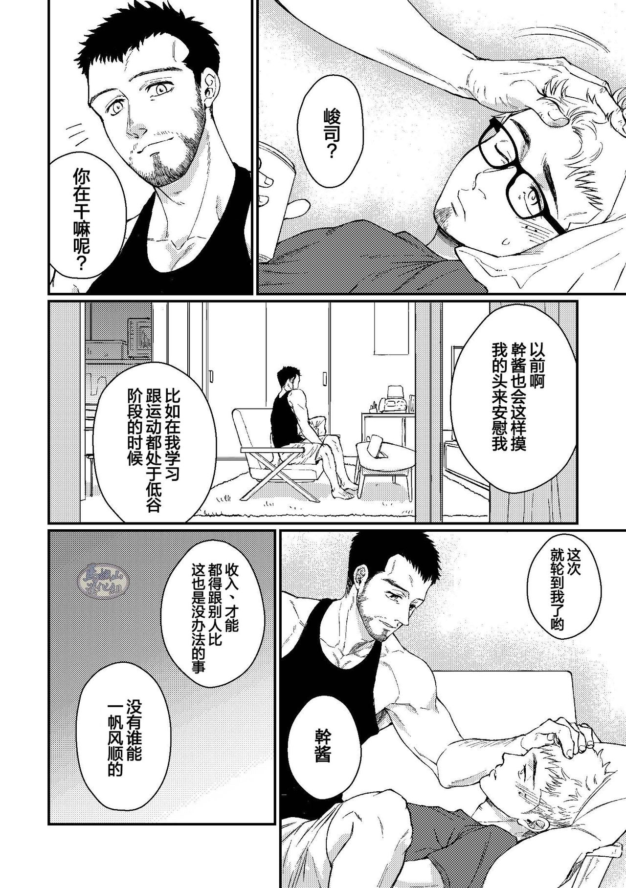 [Souma] Hanaya-san to Toshishita no Yama Otoko [Chinese] [马栏山汉化组] page 12 full