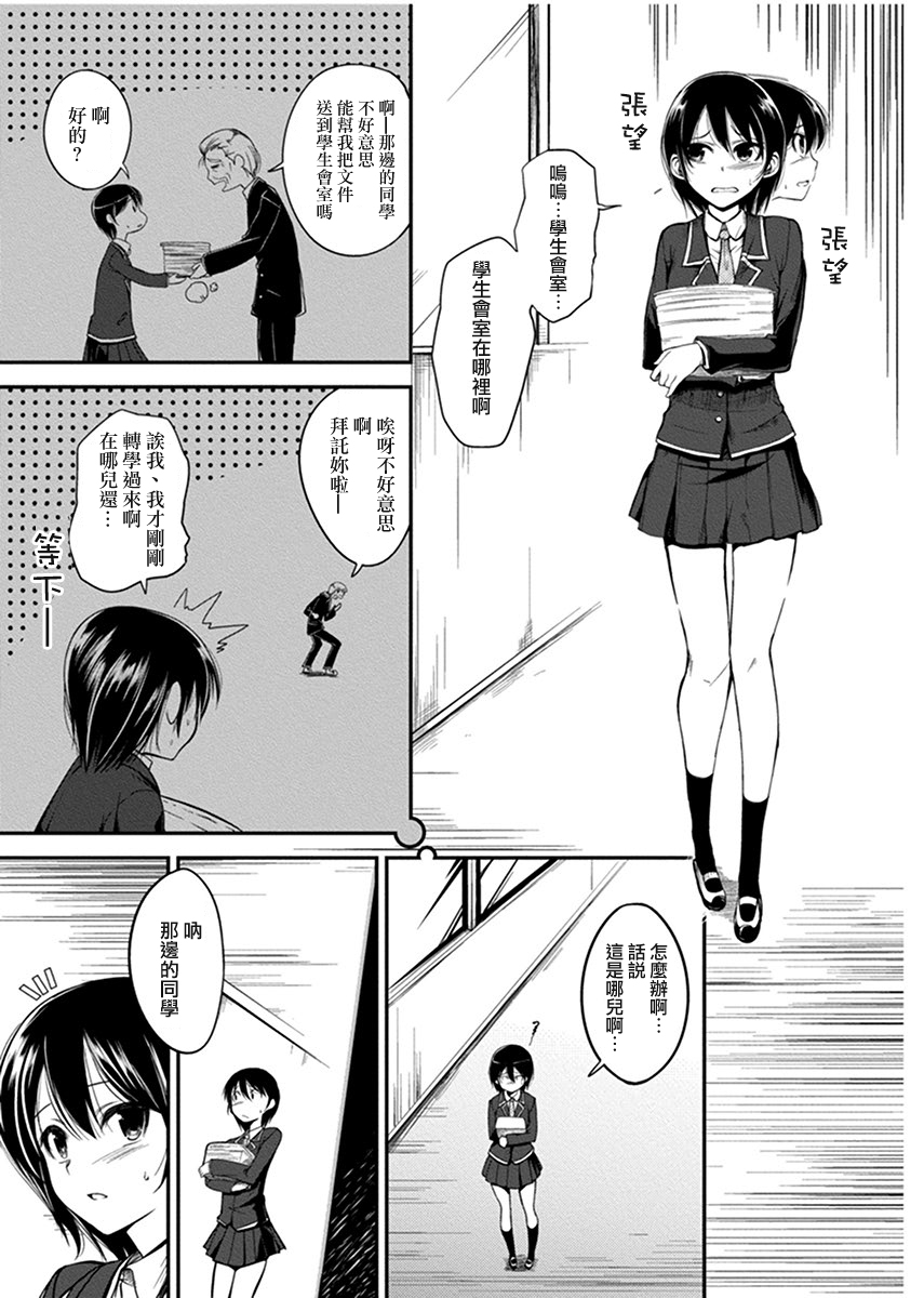 [Naruko] Hentai Seitokaishitsu ~Binyuu Tenkousei x Otokonoko~ [Chinese] [瑞树汉化组] page 3 full