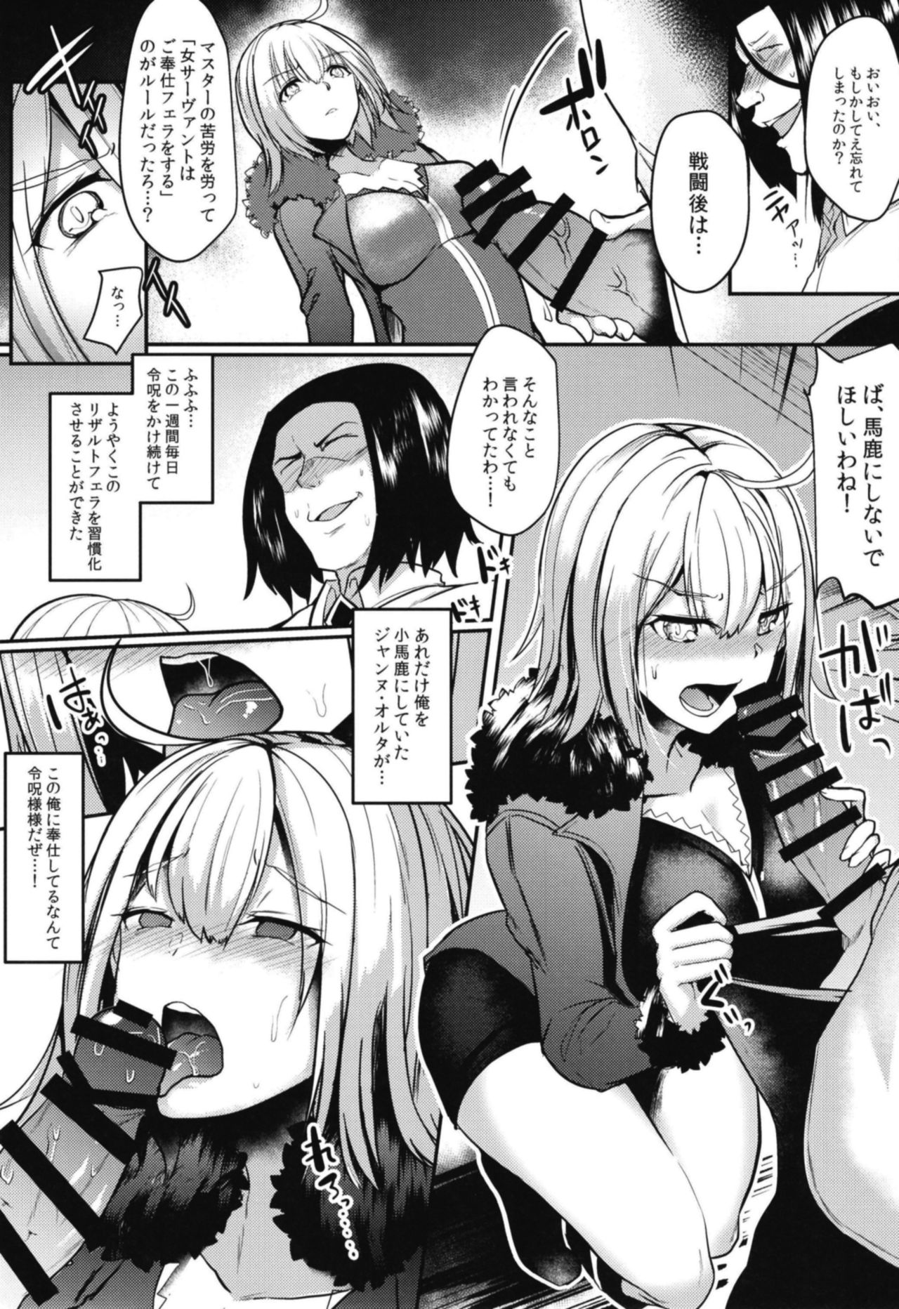 [Kuusou Monochrome (Abi)] Jeanne Alter Dosukebe Saimin (Fate/Grand Order) [Digital] page 9 full