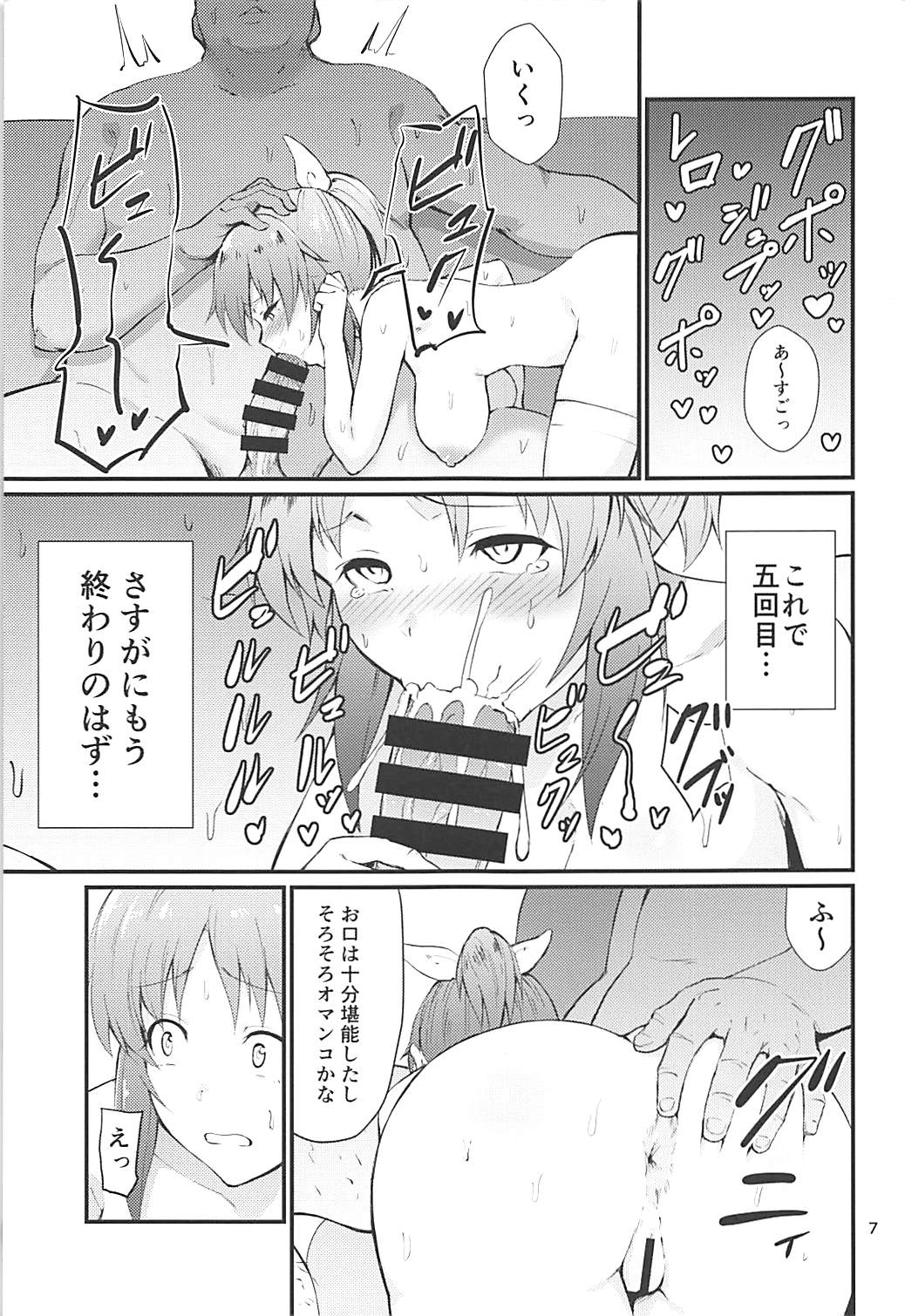 (C94) [G.G.BLUE (Gagarin Kichi)] Nanakan (THE IDOLM@STER CINDERELLA GIRLS) page 6 full