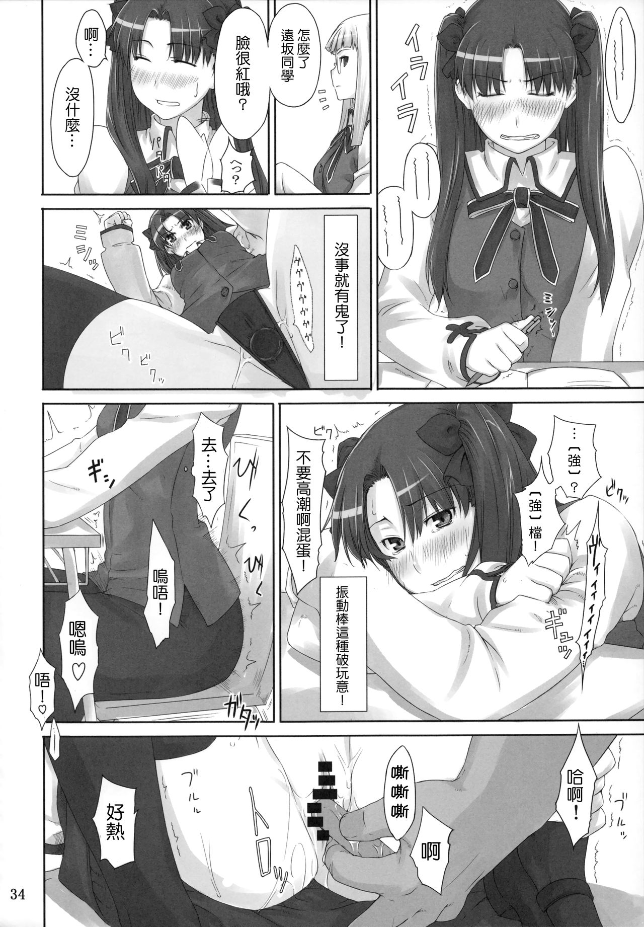 (C88) [MTSP (Jin)] Tohsaka-ke no Kakei Jijou 2 (Tosaka-ke no Kakei Jijou Soushuuhen 1) (Fate/stay night) [Chinese] [yang個人漢化] page 10 full