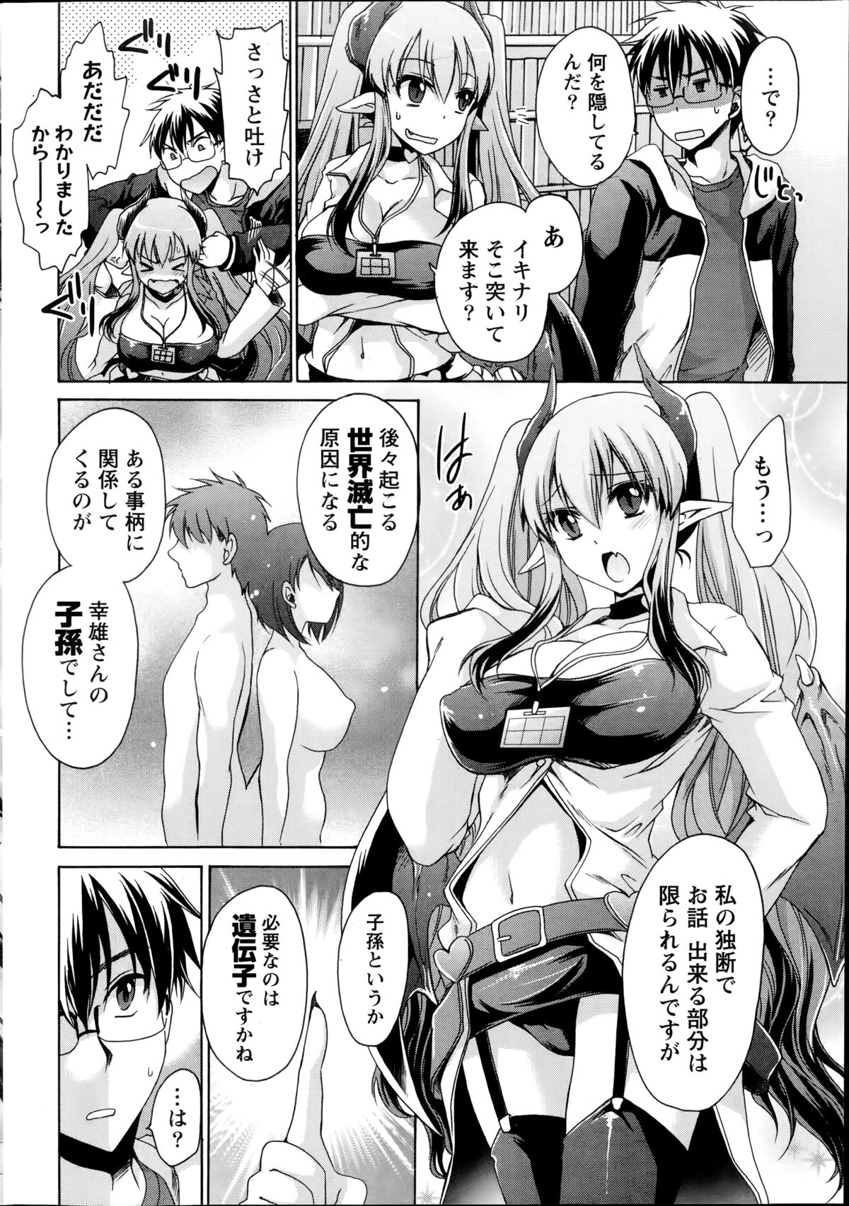 [Shinonome Ryu] Ore to Kanojo to Owaru Sekai Ch.1-4 page 30 full