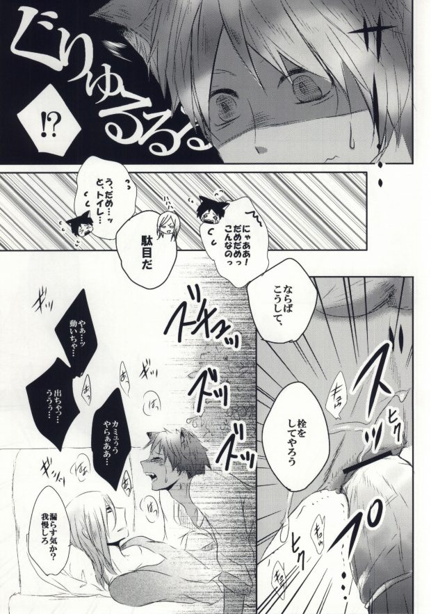 (Love Song ☆ Lesson ♪ 5th) [NinamoRe; (Ninamo)] A HOUSE CAT (Uta no Prince-sama) page 20 full