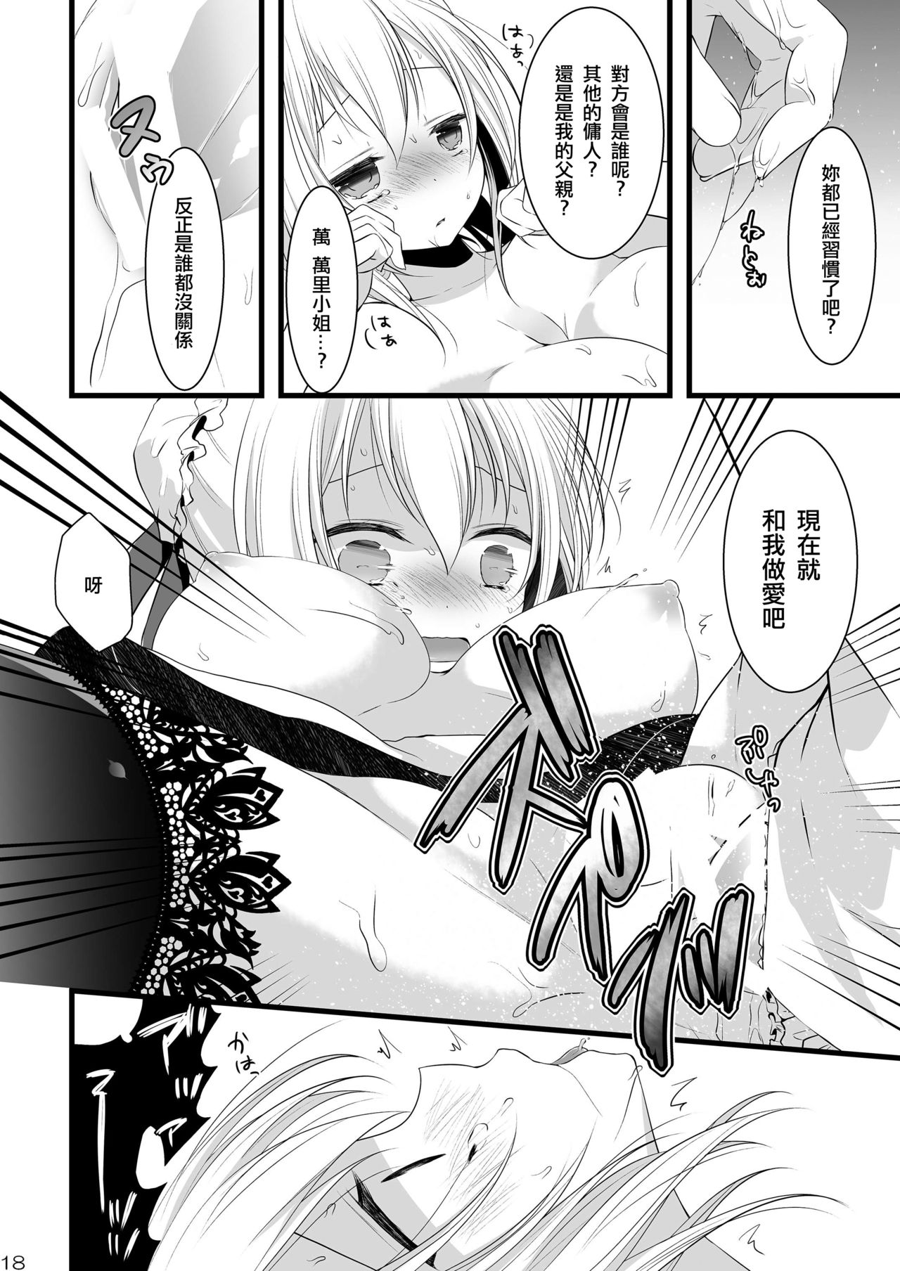 (C85) [Mysp5cm (Mareo)] Kedamono Ojou-sama no Maid-san [Chinese] [EZR個人漢化] page 18 full