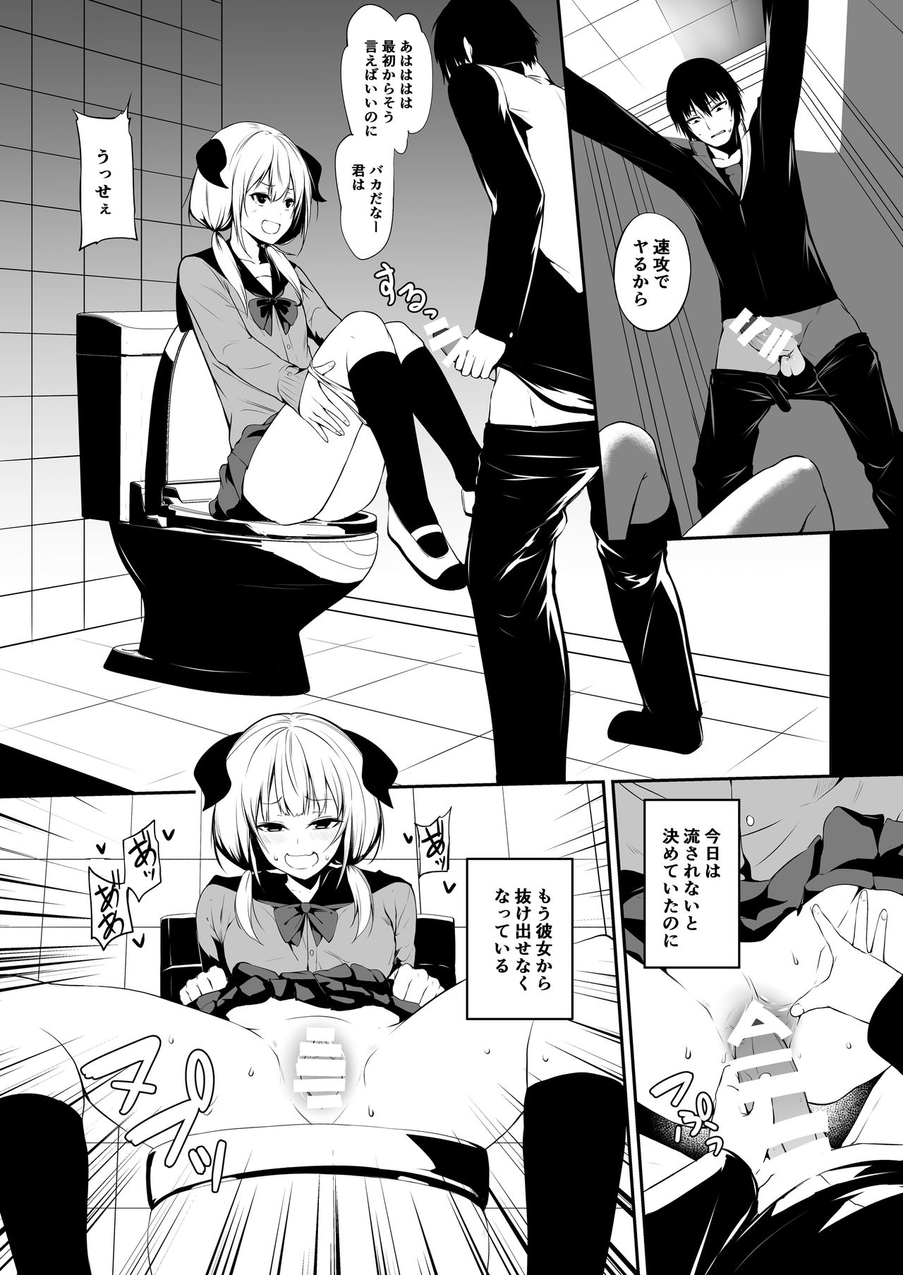 [Trinity Kyoudan (Yukisaki MIALE)] JK Succubus-chan wa Sakusei Shitai! [Digital] page 6 full