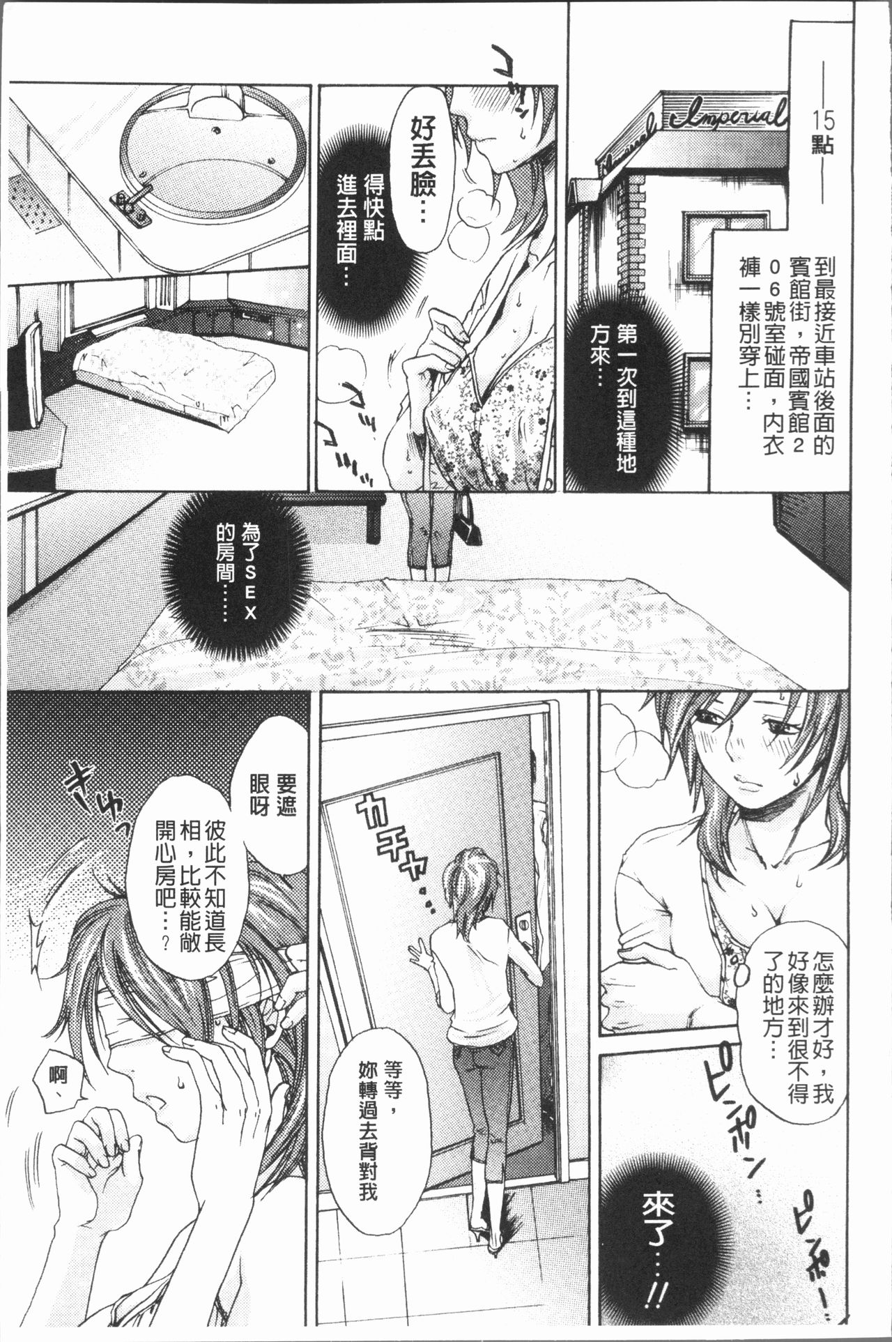 [Hinako Yui] Inyoku Sakari ni Ogorite [Chinese] page 16 full