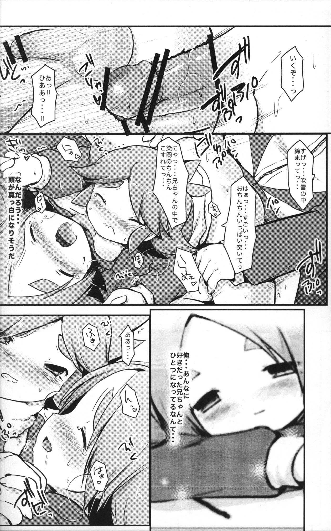 (C79) [Pinky☆Crown (Nanahoshi Suama)] Ore no Nii-chan ga Konna ni Inran na Wake ga nai (Inazuma Eleven) page 21 full