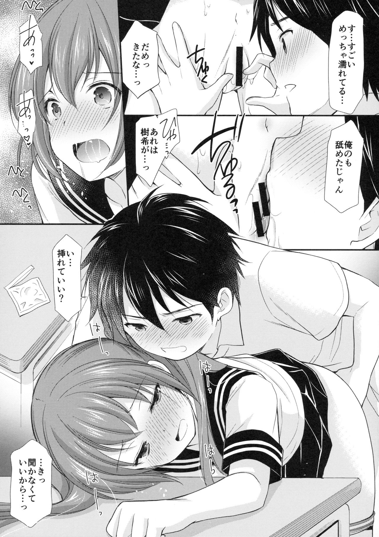 (C94) [Imomuya Honpo - Singleton (Azuma Yuki)] Chotto Yuuki o Dashite Mitara ○○○ Shite Moraeru no ka? page 16 full