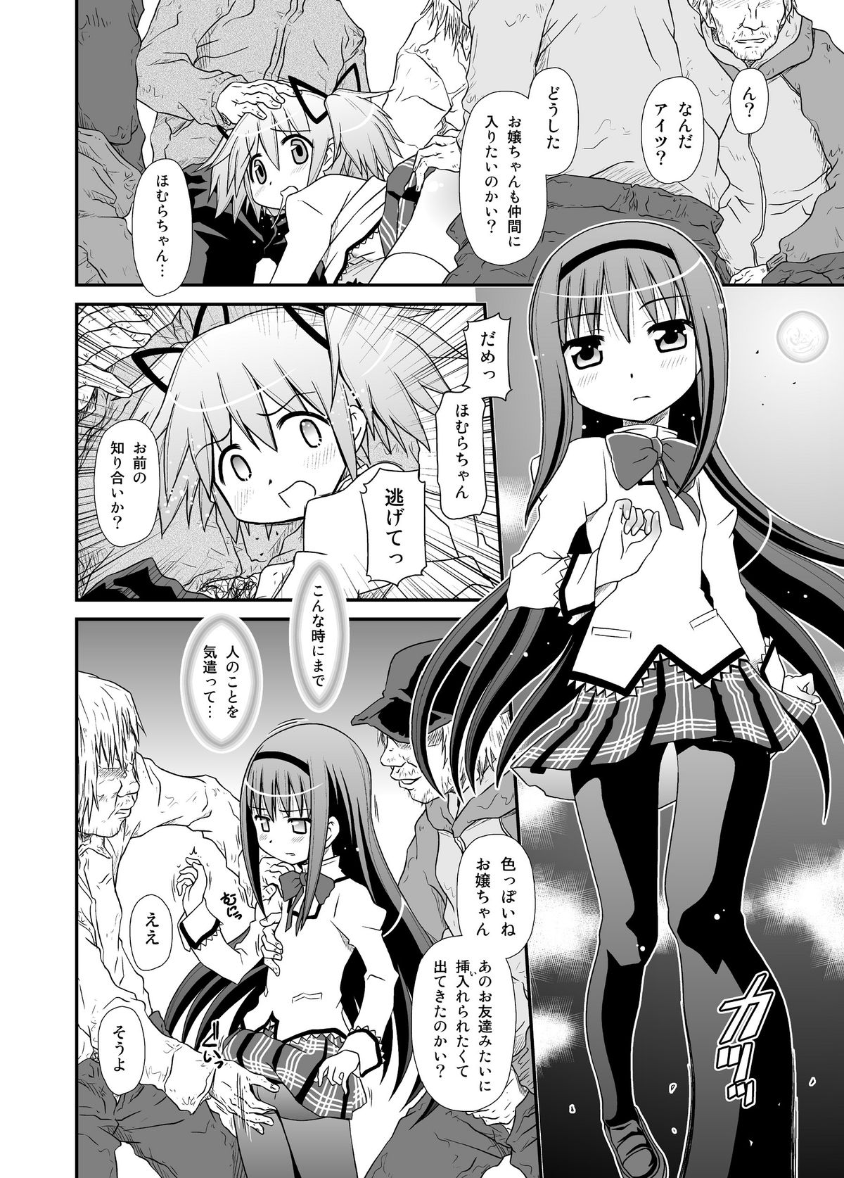 [Usaneri Island (Zummy)] Ainouta (Puella Magi Madoka Magica) [Digital] page 10 full