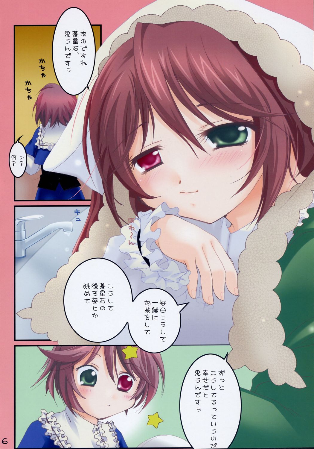 [Axis Technology (Hachimaki Kentaro)] Holy 2 (Rozen Maiden) page 5 full