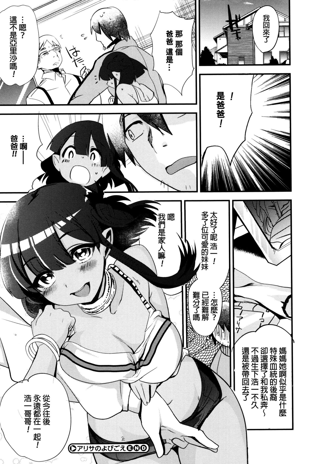 [Munomerikun] Tsuya, Himegoto [Chinese] page 198 full