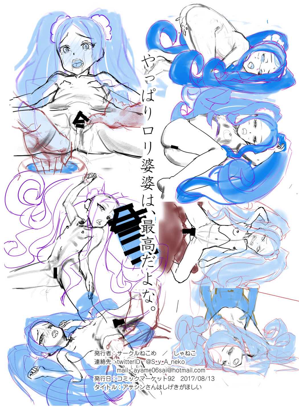 [Circle Nekome (Syaneko)] Assassin-san wa Shigeki ga Hoshii (Fate/Grand Order) [Digital] page 11 full
