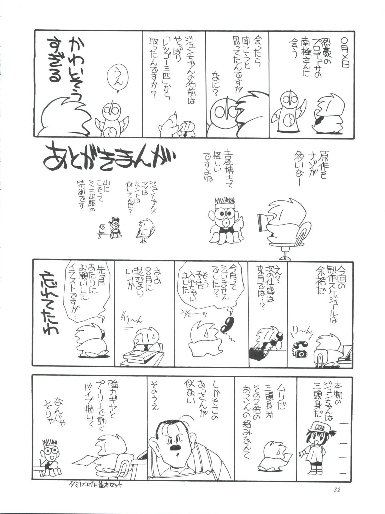 (C50) [Shishamo House (Araki Akira)] Elfin 14 (Bakusou Kyoudai Lets & Go!!) page 31 full