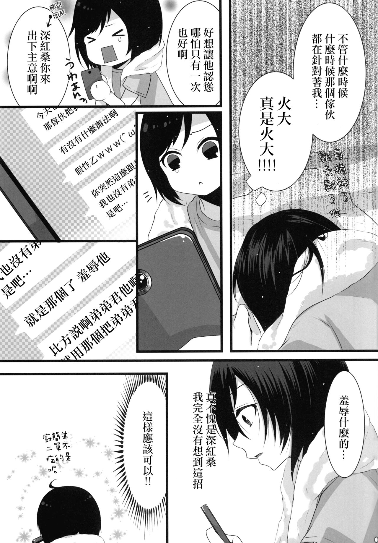 [Mysp5cm (Mareo)] Shinya Otokonoko x Gentei Namahousou [Chinese] [EZR個人漢化] [Digital] page 6 full