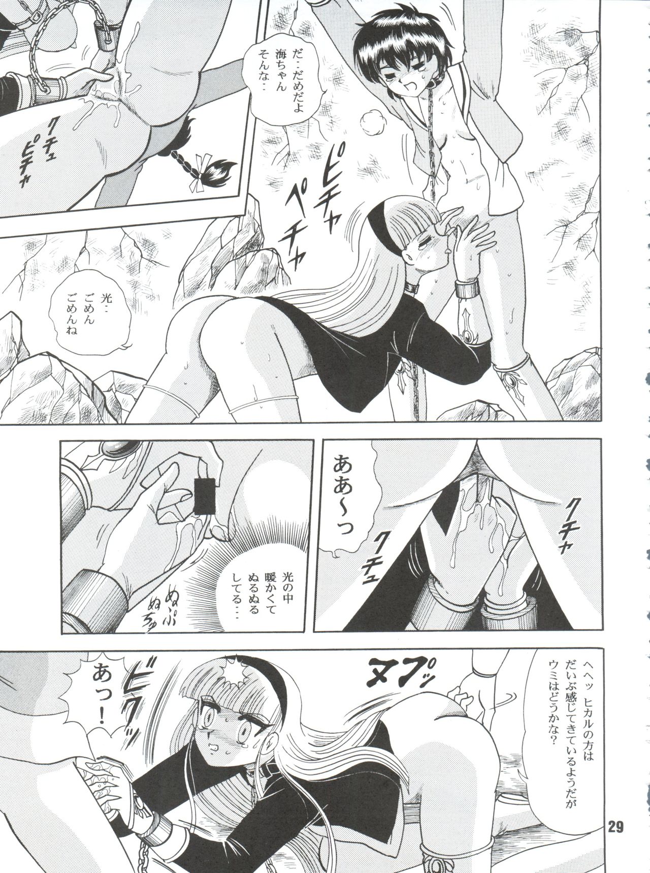 [Cross Fight!! (Gattai Soutou)] Sacrifice Kanzenhan (Magic Knight Rayearth) page 29 full