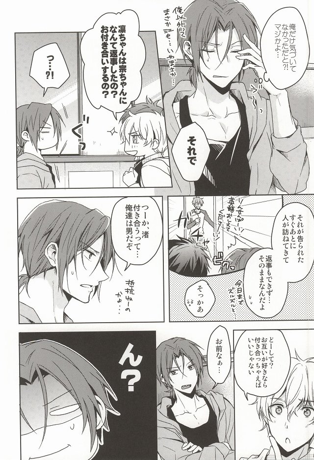 (Renai Free Style! entry6) [07KOUBOU (Sasahara Rena)] Nemuri Hime ga Mezameru ni wa (Free!) [Incomplete] page 7 full