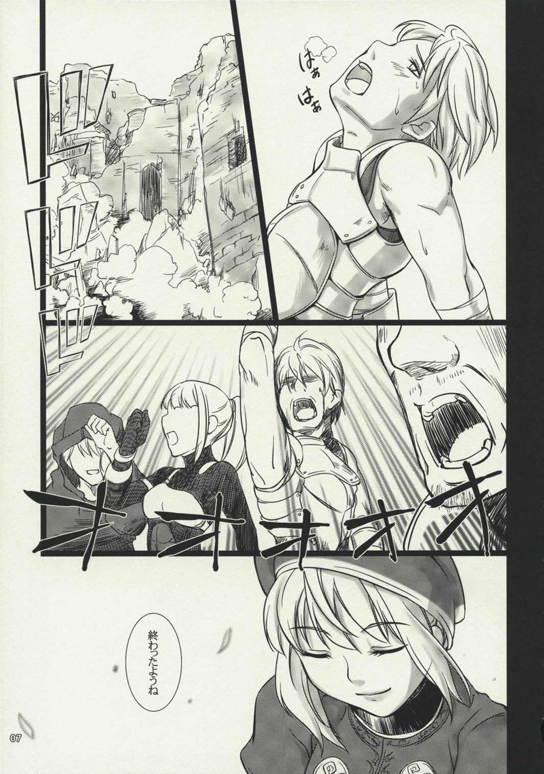 [Moon Shell] Fantasistia 2 (Fantasy Earth Zero) page 7 full