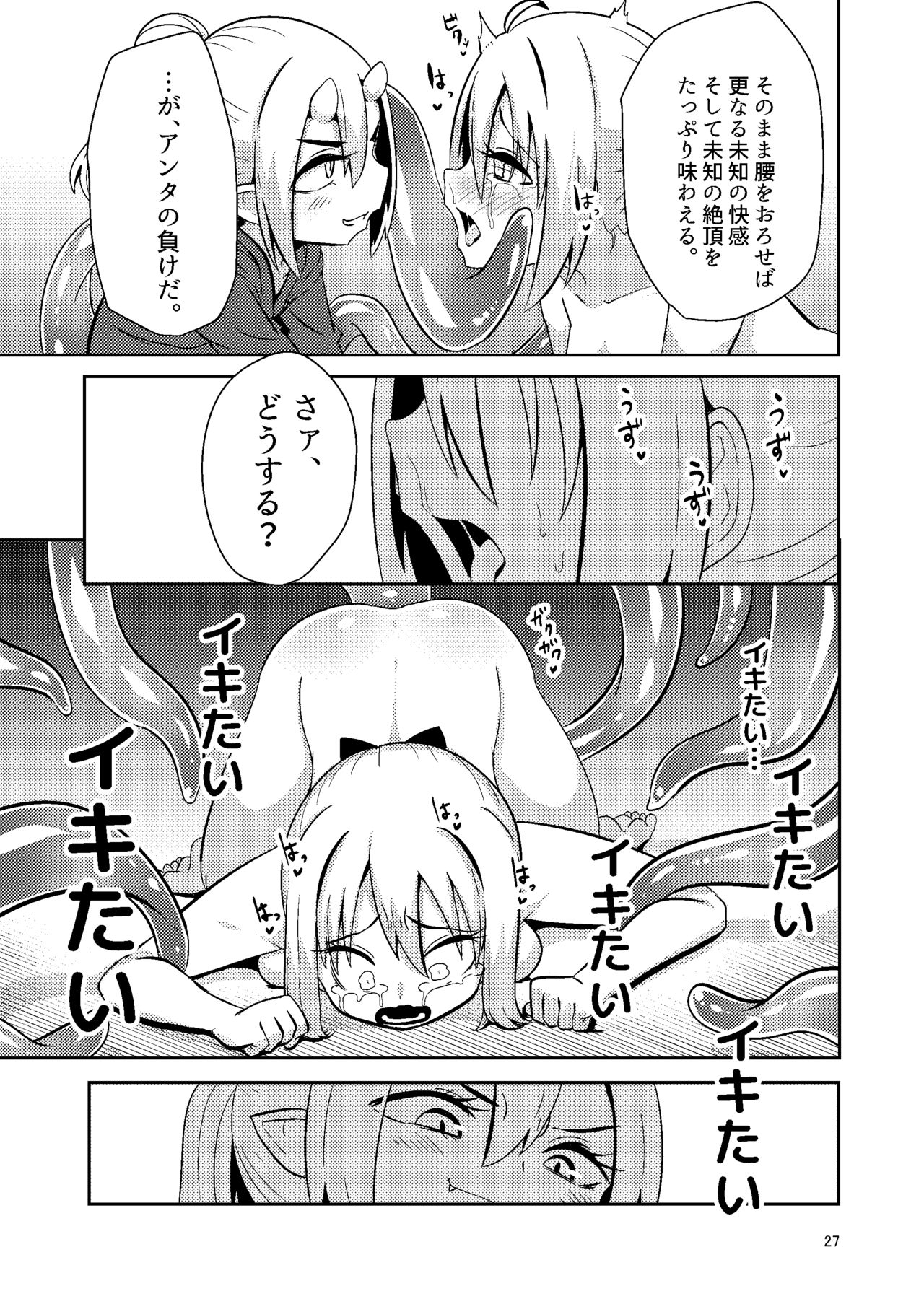 [Suzupony(Suzunomoku)] Shokushu Uri no Tenta [Digital] page 26 full
