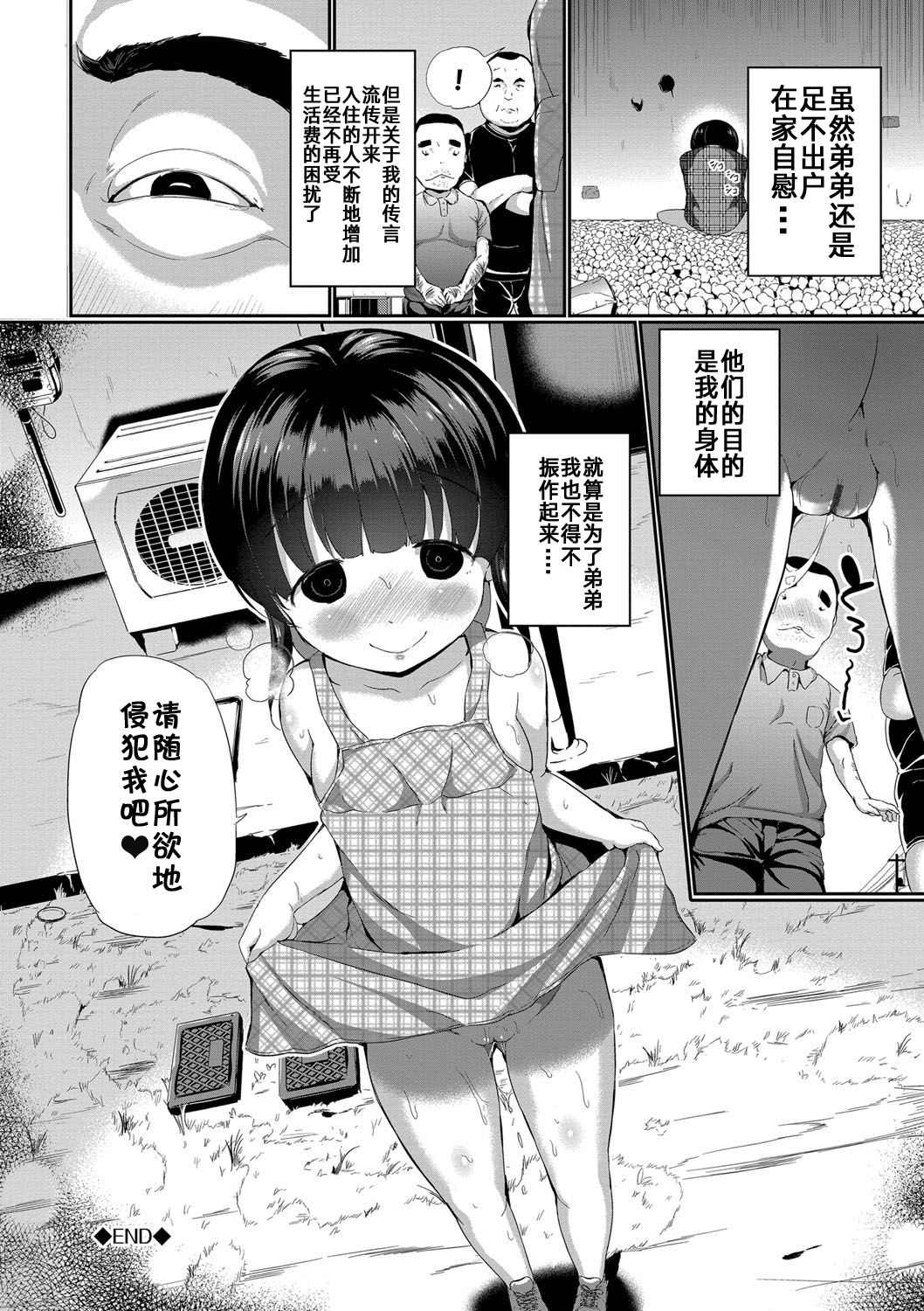 [INAGO] Nakanai mon! [Chinese] [胸垫汉化组] [Digital] [Incomplete] page 27 full