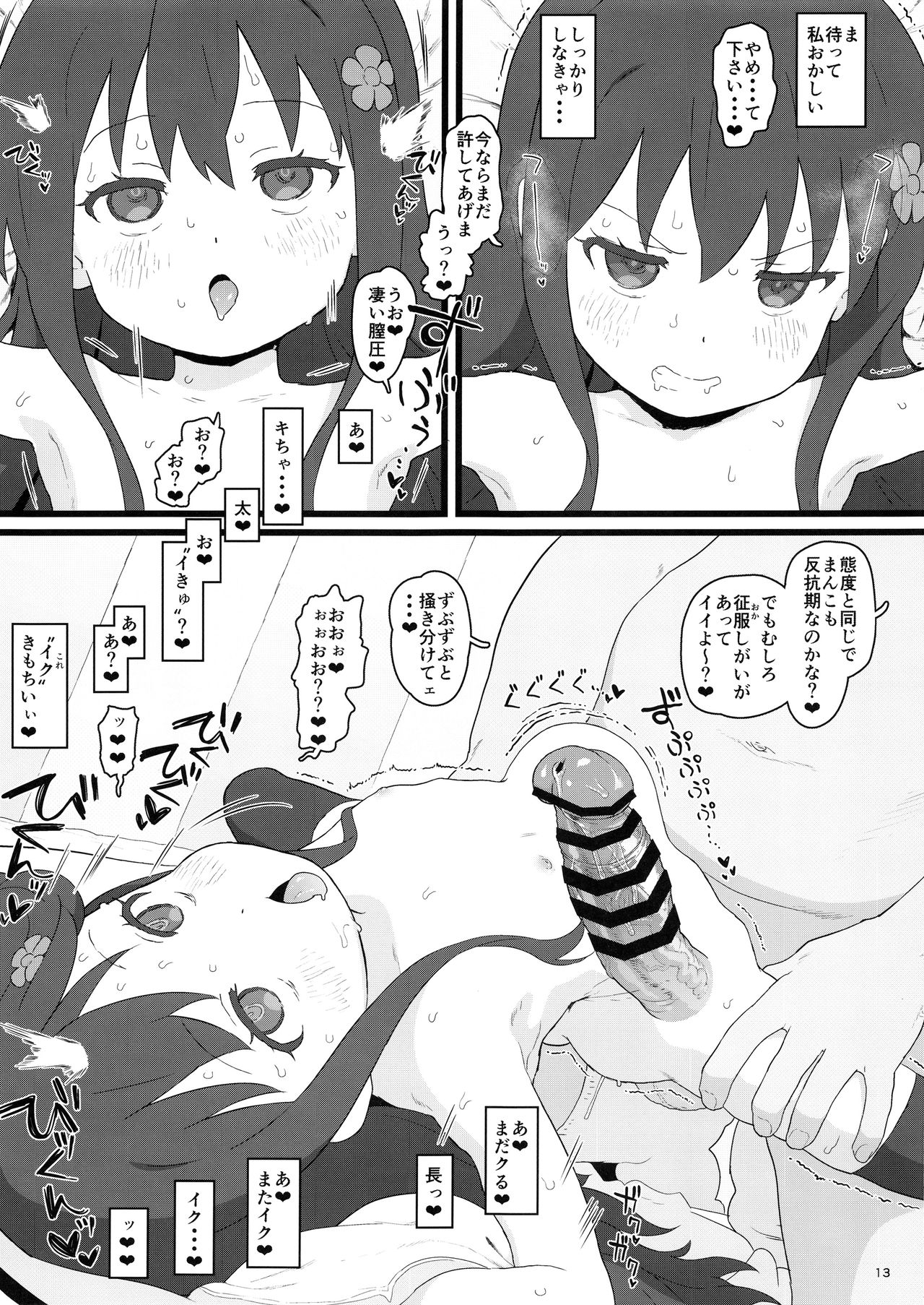 (C96) [2nd color (Typehatena)] Kyou no Onaho (Watashi ni Tenshi ga Maiorita!) page 13 full