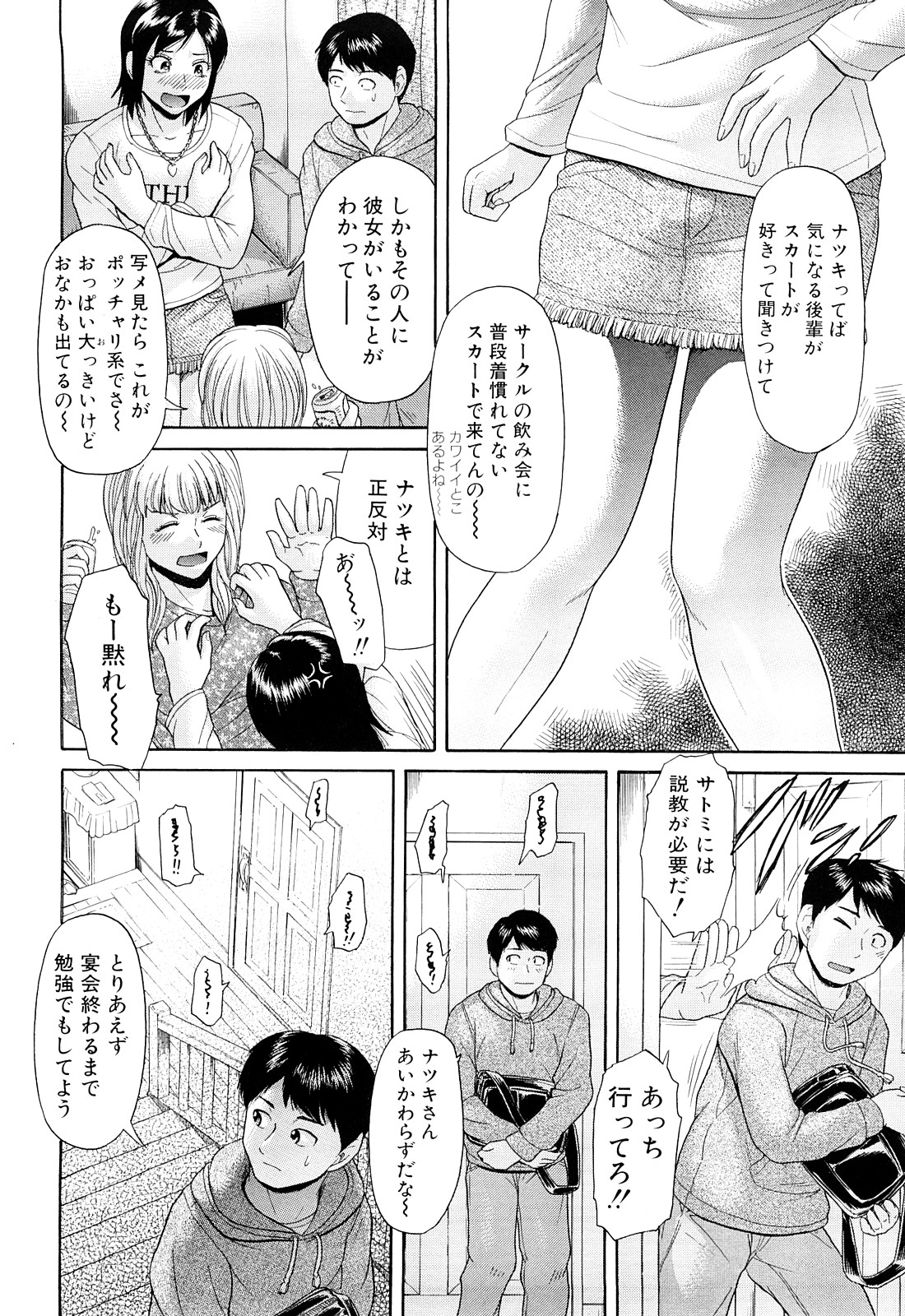 [Futokoro Gatana] Nai-Chichi page 73 full