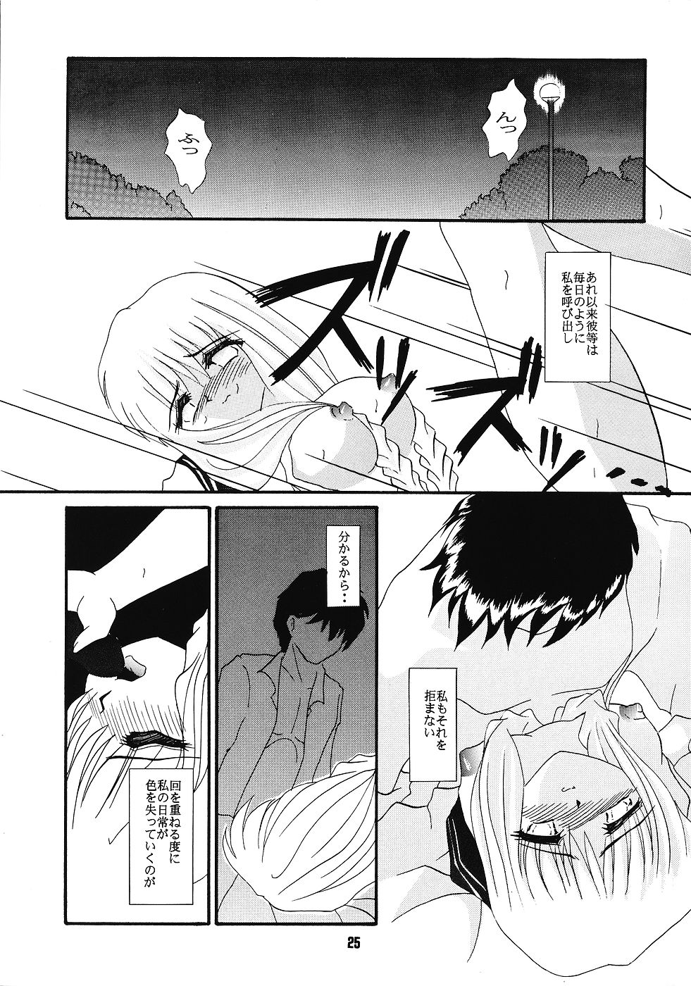 (C55) [Jiyuu Shuppan Kenkyuusho , Karashi Mentaiko (various)] ONE ~Kagayaku Kisetsu he~ (ONE ~Kagayaku Kisetsu e~) page 24 full