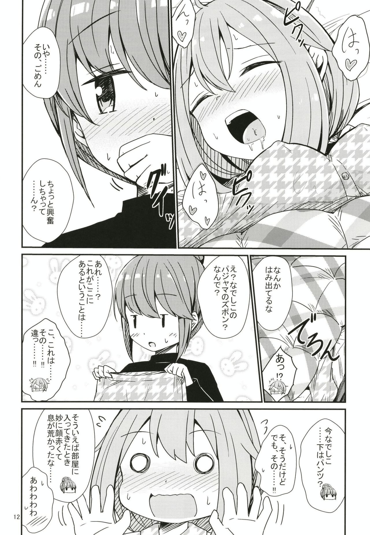 (C95) [Aiirosakura (Aikawa Ryou)] Watashi no Kawaii Nadeshiko (Yuru Camp) page 12 full