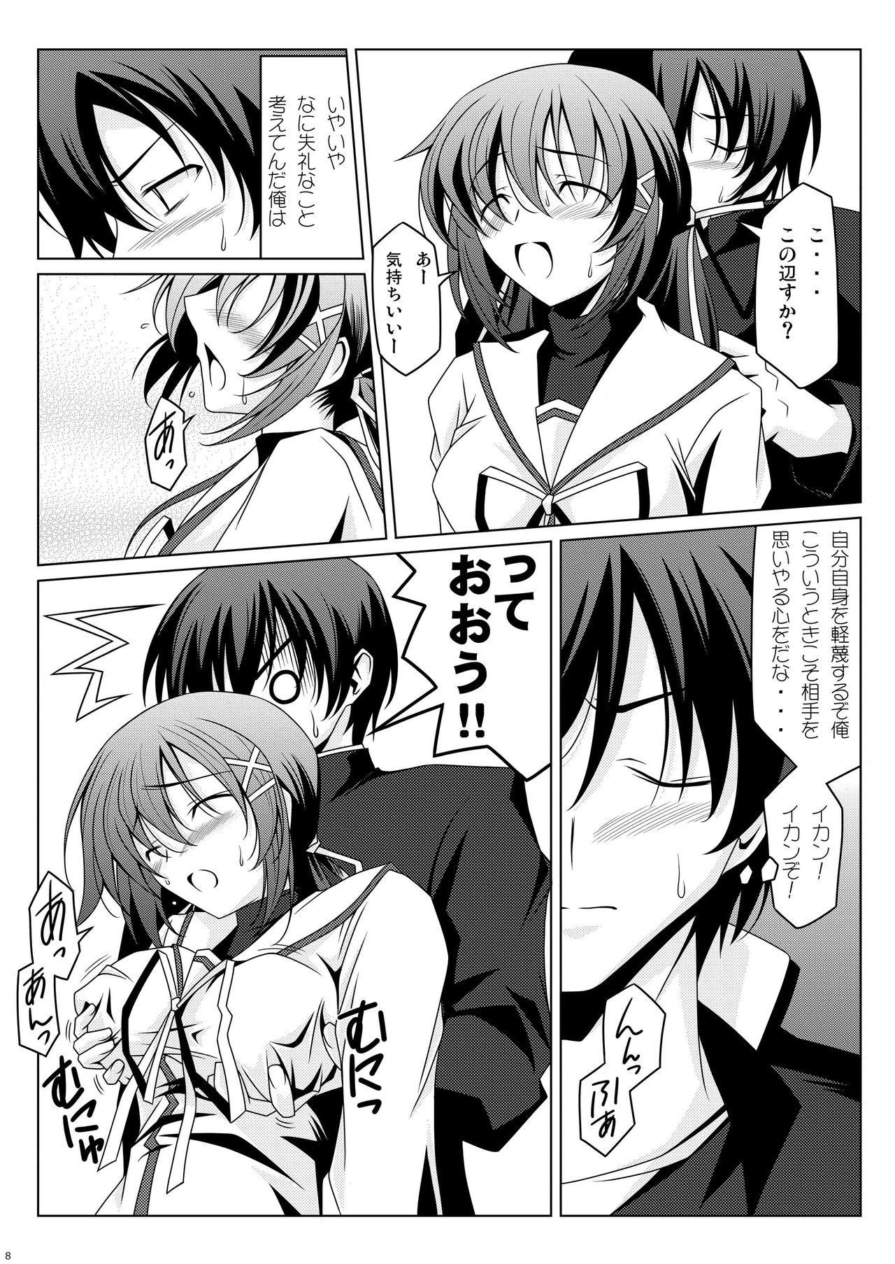 [Oremuha X (Kikuchi Tsutomu)] NANAKA SNACK (D.C.II ~Da Capo II~) [Digital] page 8 full