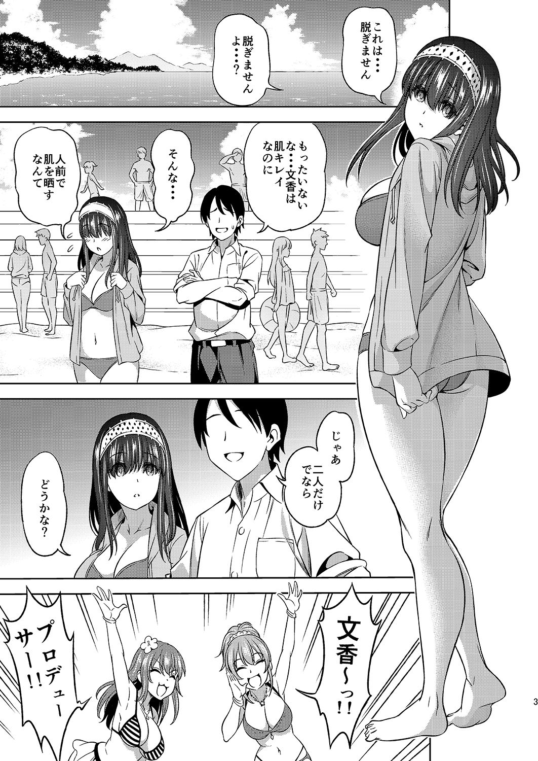 [Handsome Aniki (Asuhiro)] Prussian Blue no Shouzou (THE IDOLM@STER CINDERELLA GIRLS) [Digital] page 3 full