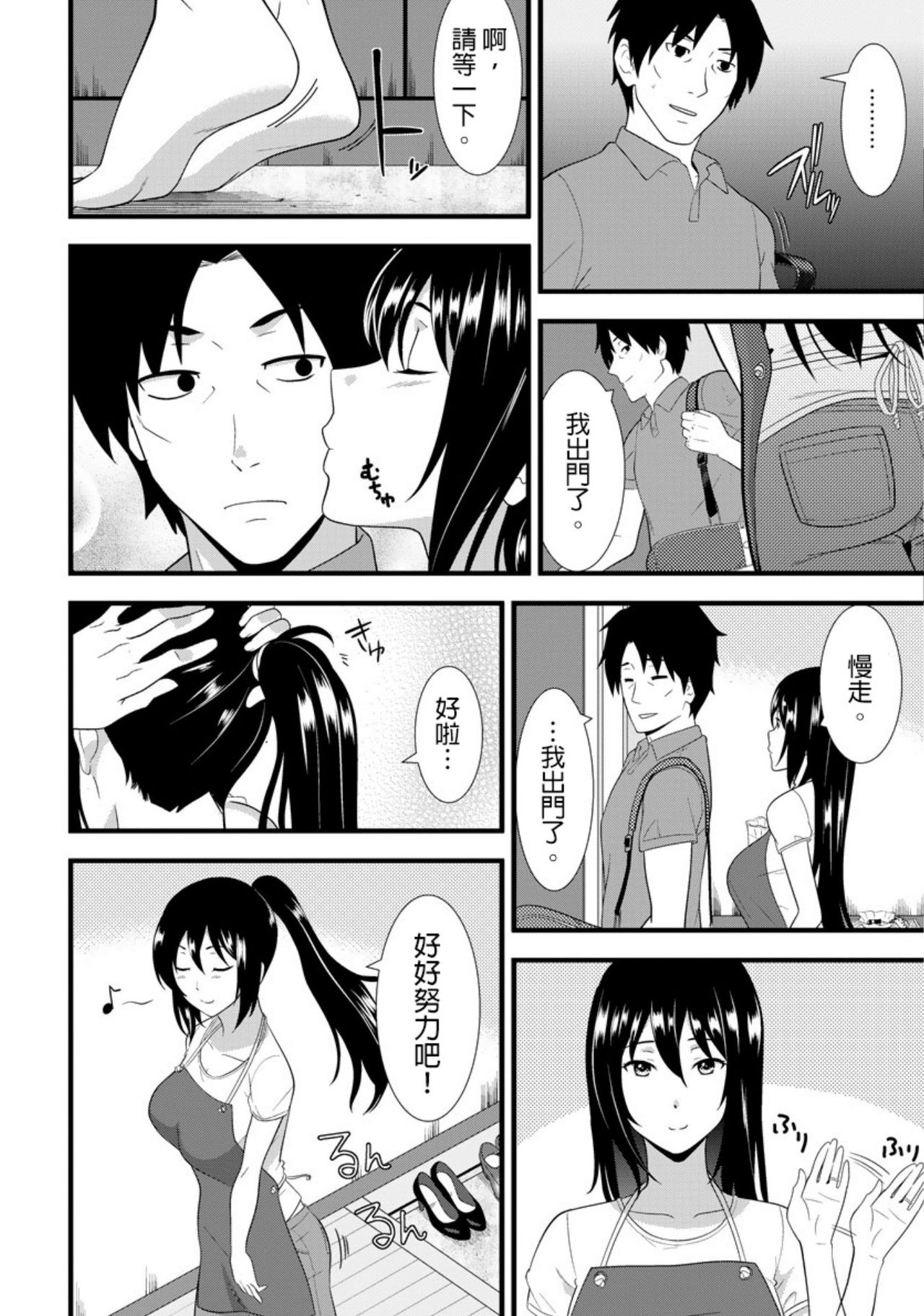 [仲峰紘史 ] 教え子に襲ワレル人妻は抵抗できなくて Ch.2 [Chinese] [青文出版中文] page 15 full