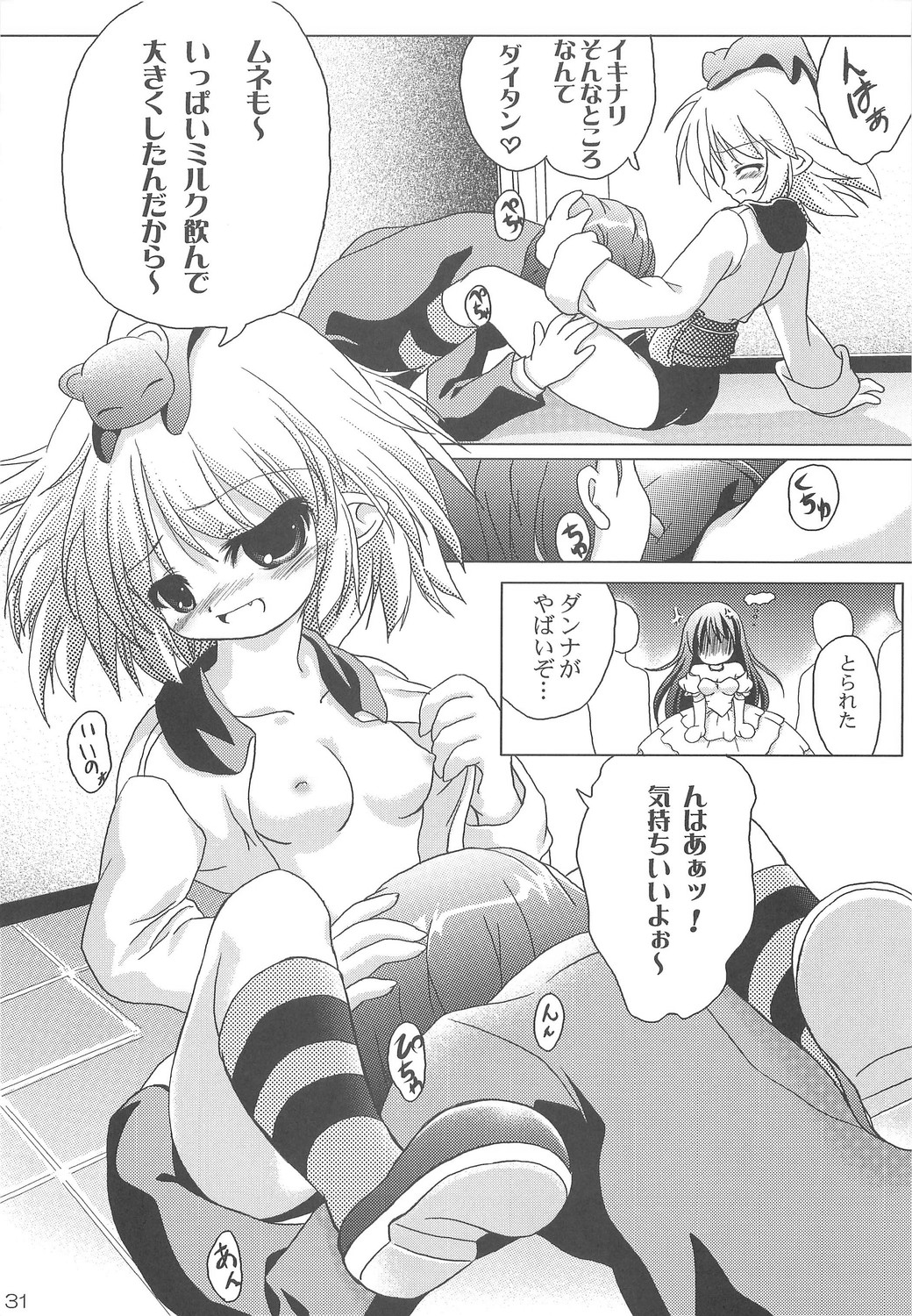 (C67) [Promised land, Hakkaisan (Tachibana Akari, Murakami Moe, Mya Katsuki)] GO★FIGHT★WIN!! XII (Ragnarok Online) page 30 full