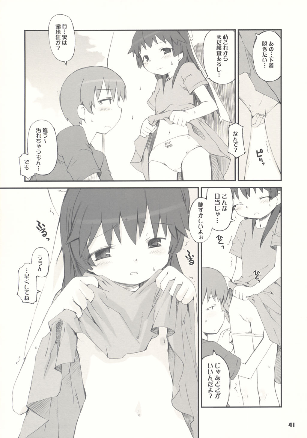 (C66) [Bravo (Hiura R, Shimosan)] Tonari no Kimi 1-gakki page 41 full