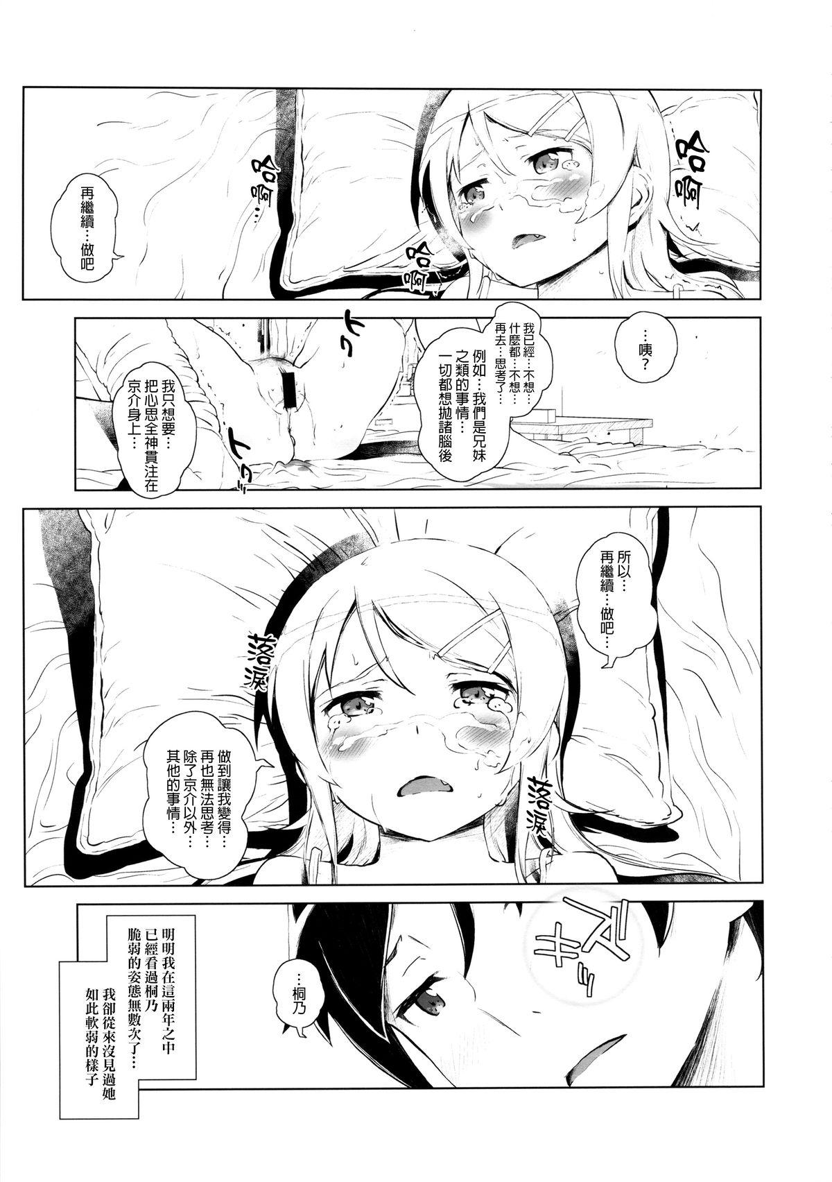 (C85) [†NIL† (Fujibayashi Haru)] Hoshikuzu Namida 2 (Ore no Imouto ga Konna ni Kawaii Wake ga Nai)[Chinese][final個人漢化] page 32 full