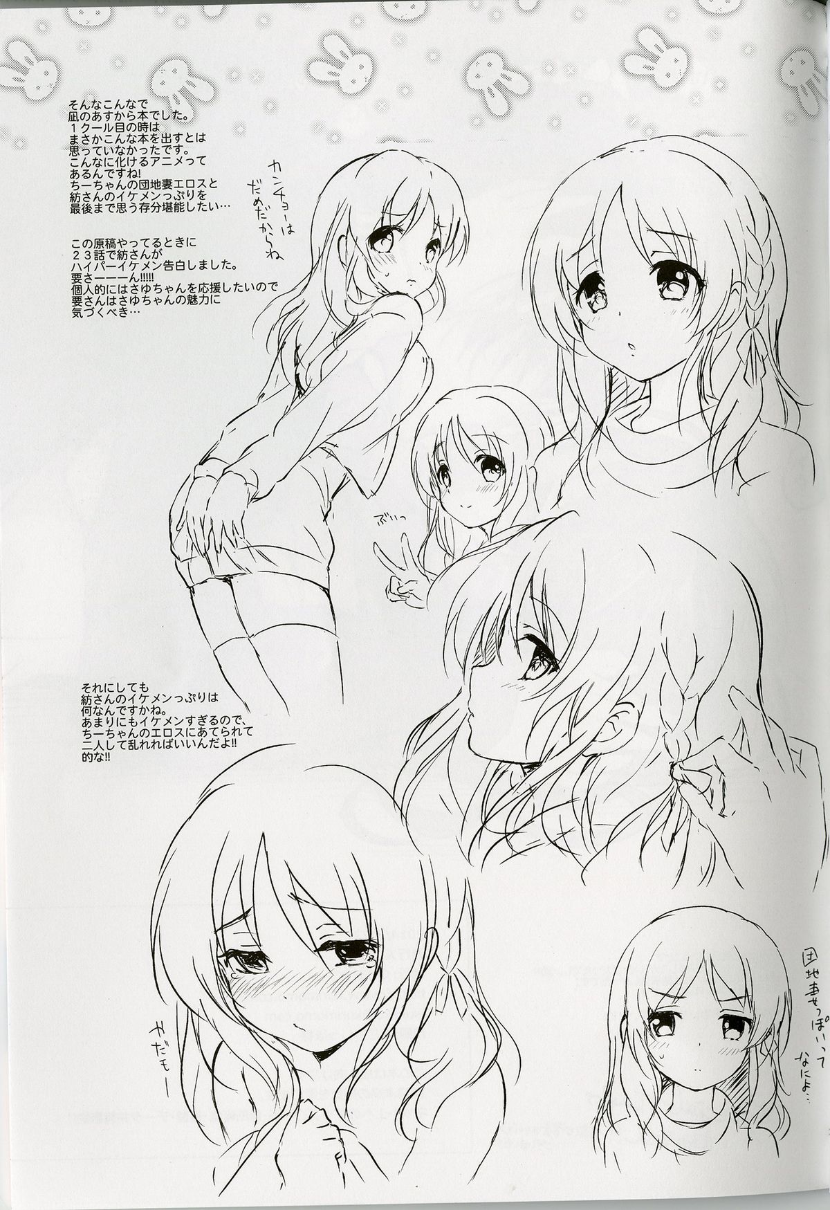 (Mimiket 30) [Kurimomo (Tsukako)] Horoyoi Rabbit (Nagi no Asukara) page 20 full