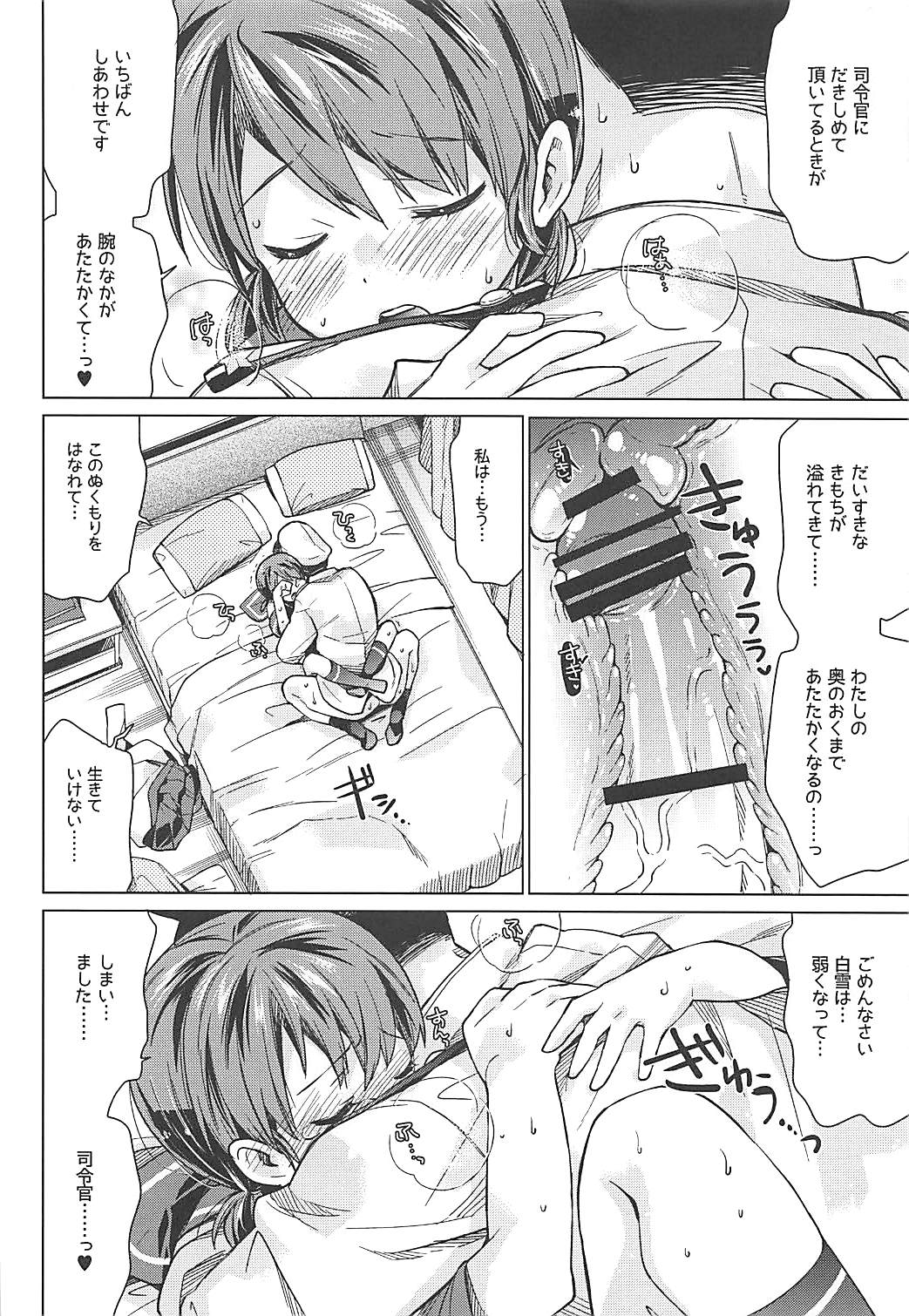 (C92) [Aihara Otome (Nyoriko)] Shirayuki to Koisuru Hibi Sairokushuu (Kantai Collection -KanColle-) page 78 full