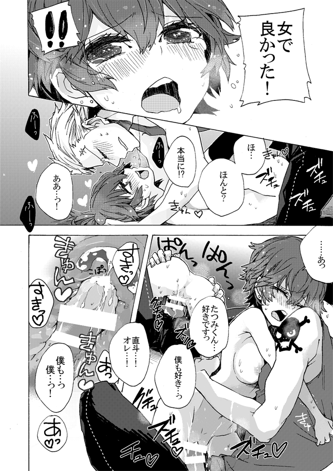 (SC62) [Pinkpompom (Otama)] Boku wa Otona ni Naritai (Persona 4) page 29 full