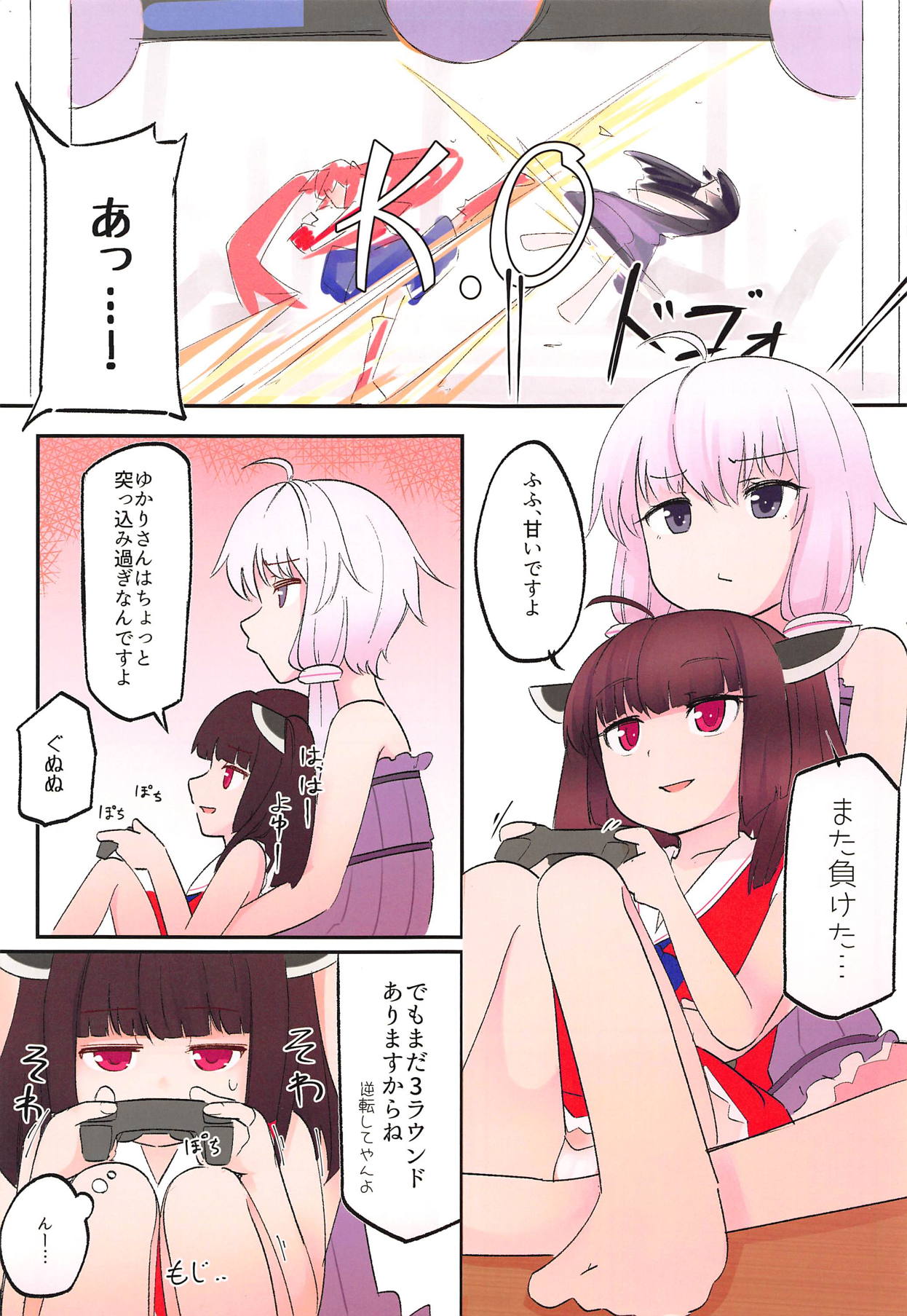 (C94) [Yousei Imagination (Ketama)] Yuka x Kiri Hold! (VOICEROID) page 2 full