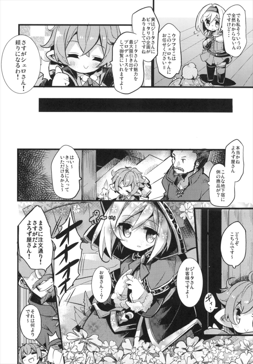 (C92) [HEGURiMURAYAKUBA (Yamatodanuki)] Djeeta-chan Shichihenge!! (Granblue Fantasy) page 6 full