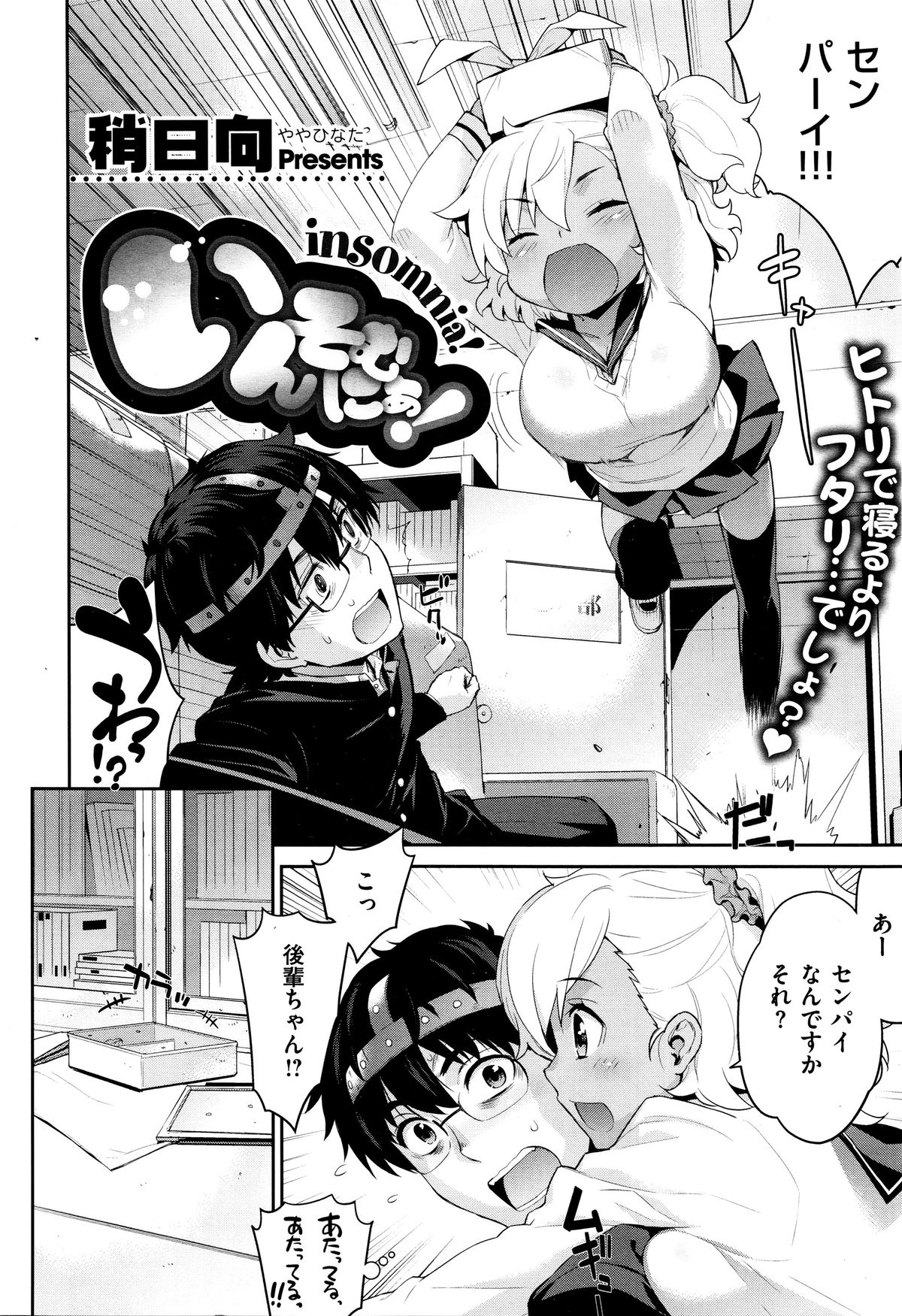 [Yaya Hinata] Insomnia! (COMIC X-EROS #37) page 2 full