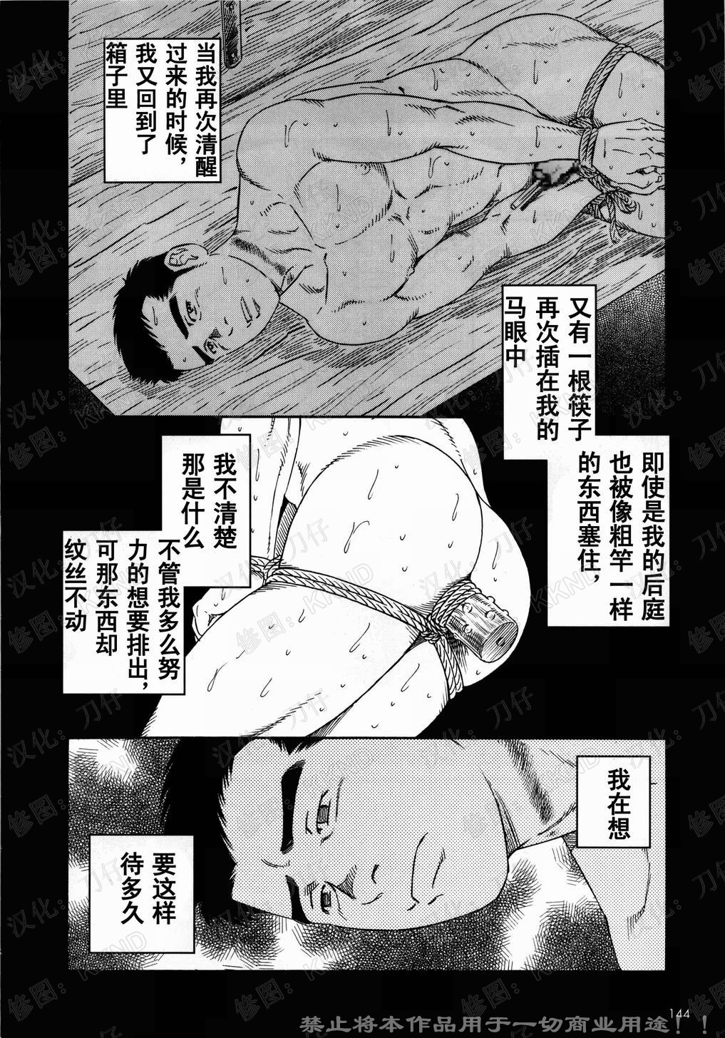 [Tagame Gengoroh] Nagamochi no Naka [Chinese] page 30 full