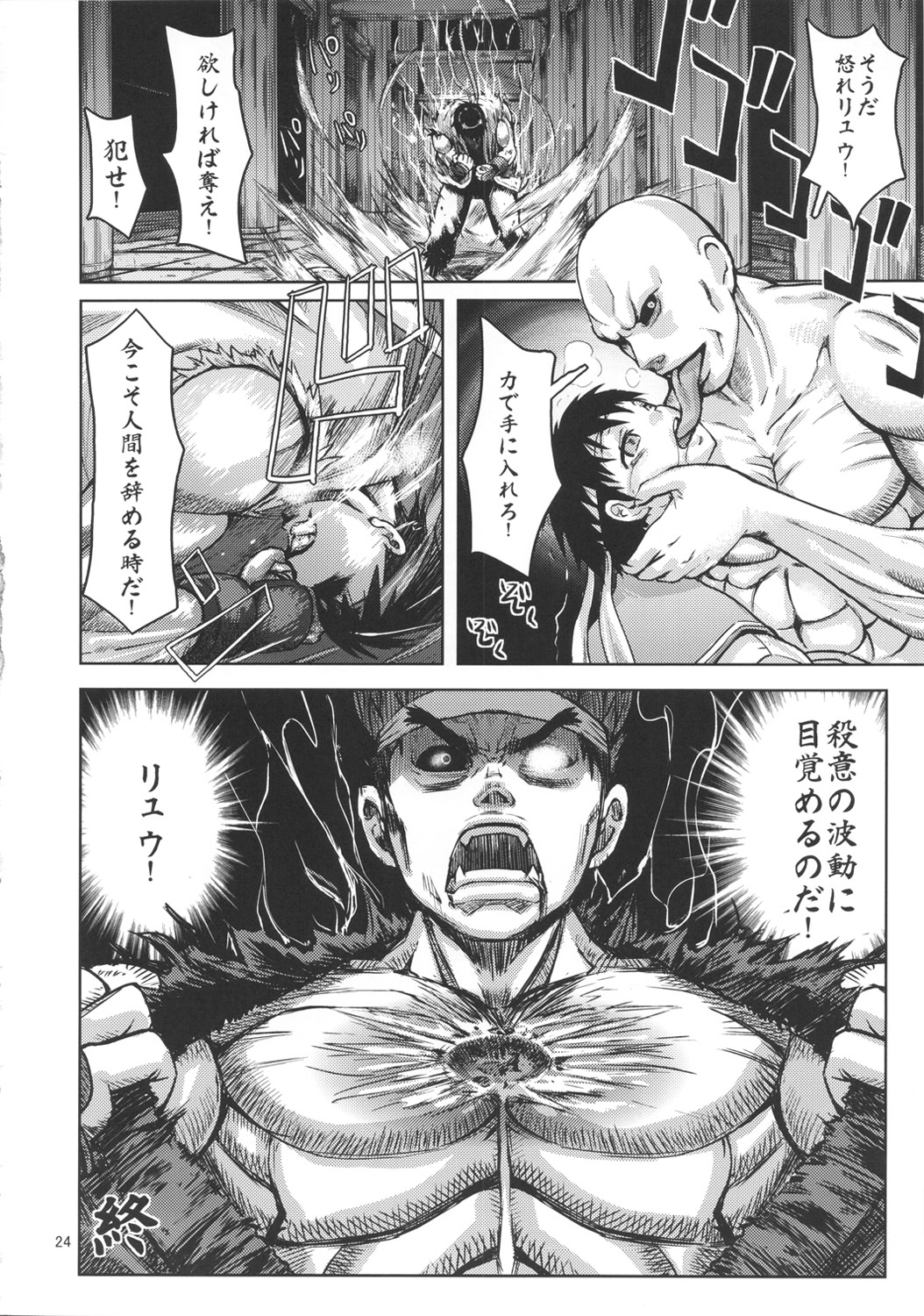 [peach fox (Kira Hiroyoshi)] Kuruoshiki Nani Kakusei (Street Fighter) [2011-10] page 23 full