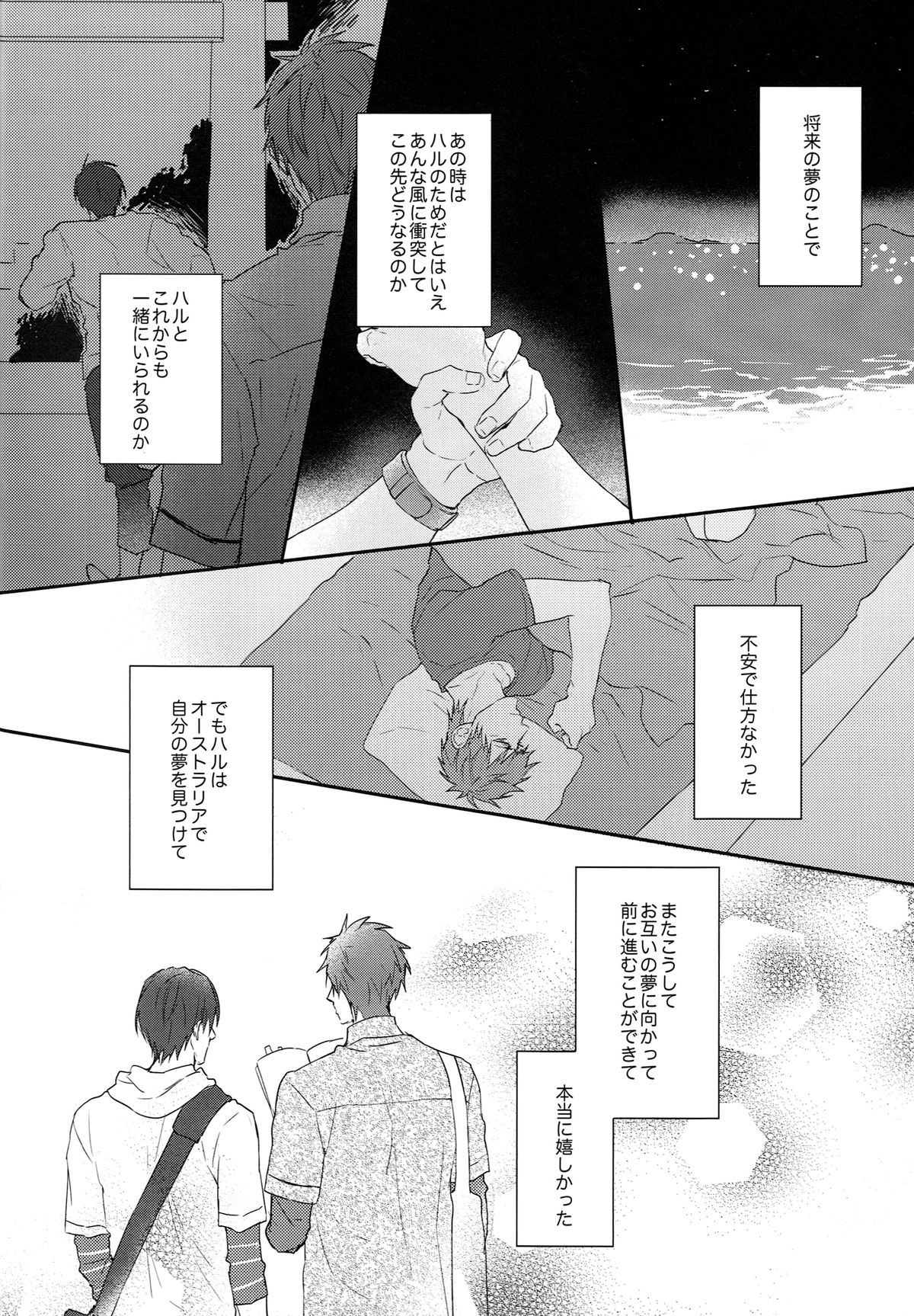 (C87) [SAKEPAPA (Ooki)] Yoru wa Oshizuka ni (Free!) page 5 full