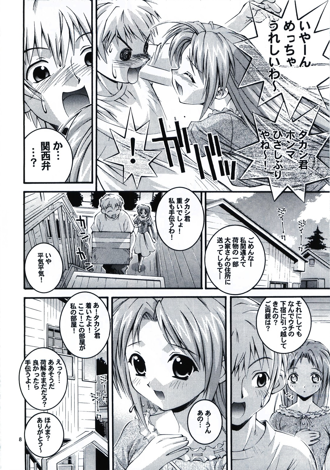 [Steel Mayonnaise (Higuchi Isami)] Happy Seed page 8 full